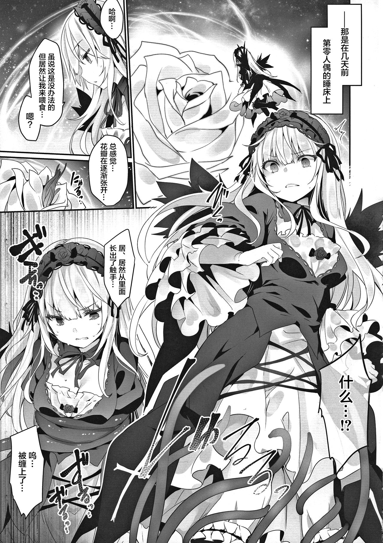 (C95) [冬扇草堂 (冬扇)] 銀夢 (ローゼンメイデン)[中国翻訳]