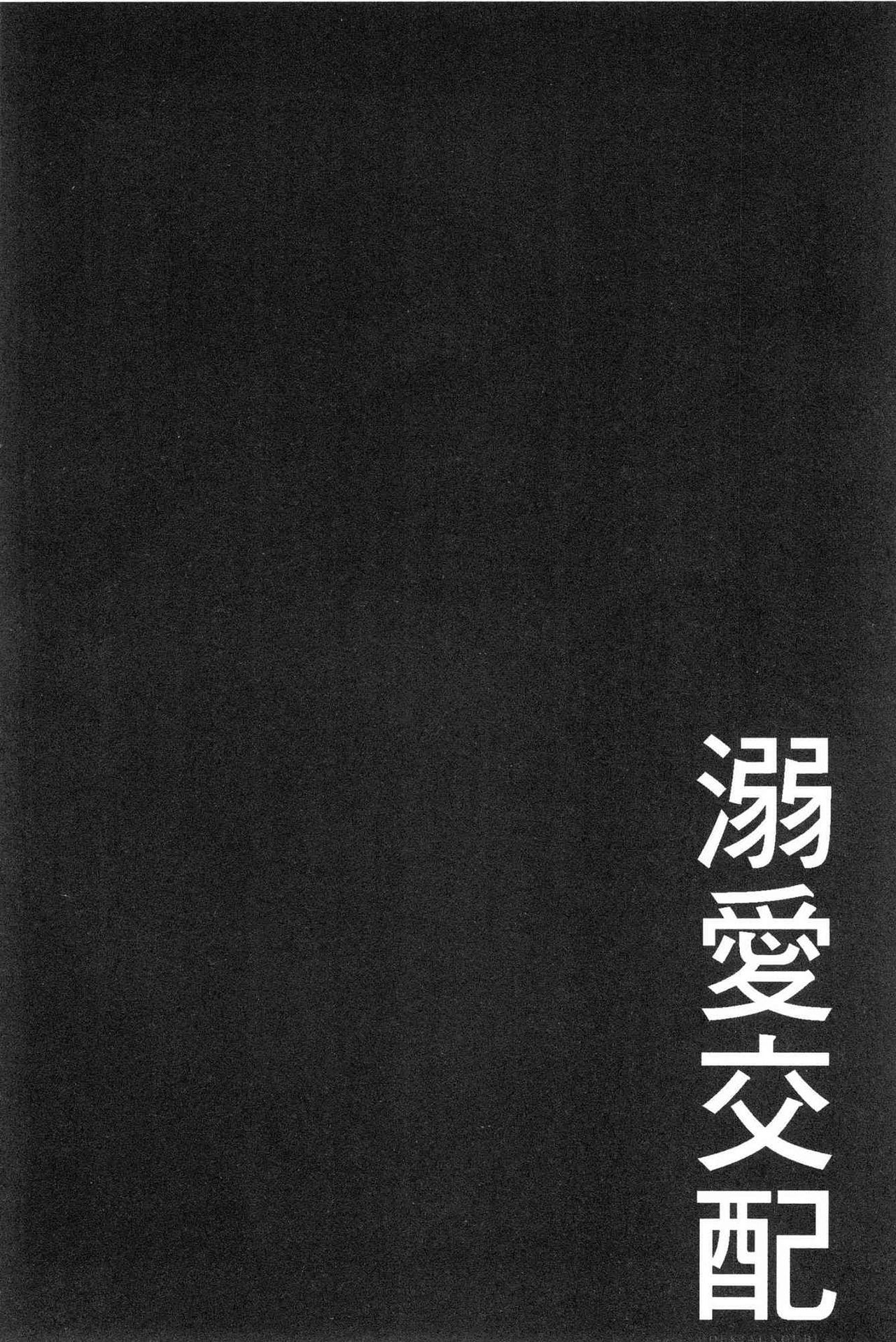 [むねしろ] 溺愛交尾 [中国翻訳]