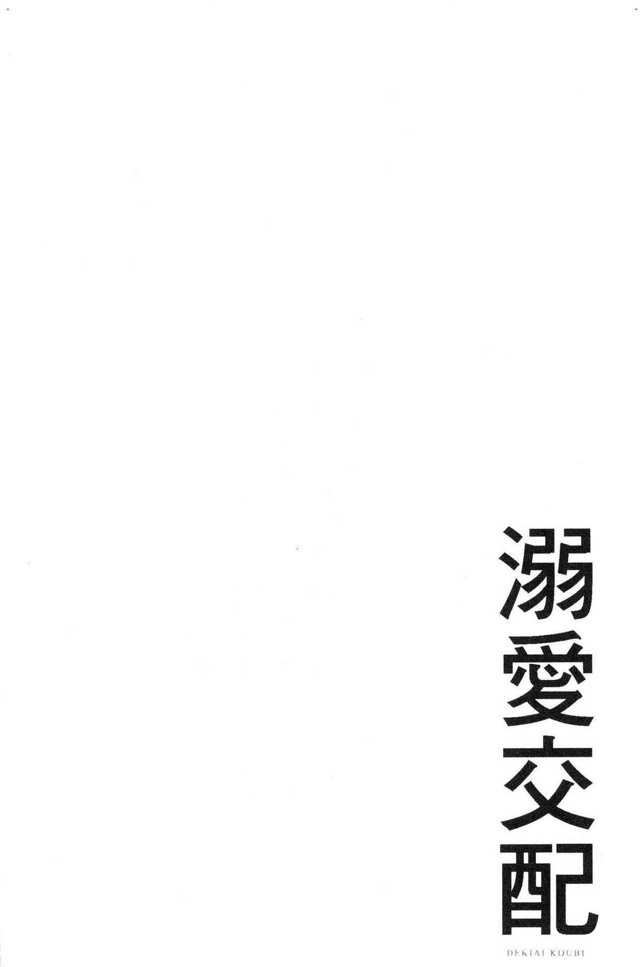 [むねしろ] 溺愛交尾 [中国翻訳]