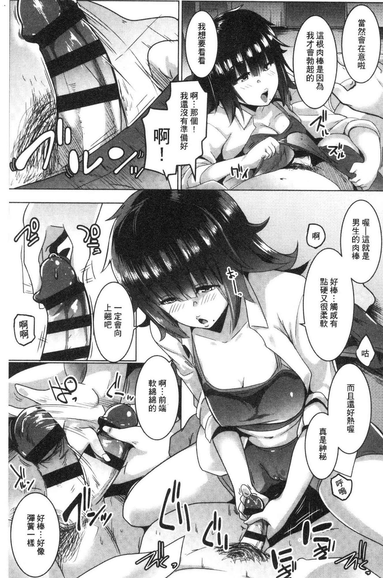 [むねしろ] 溺愛交尾 [中国翻訳]