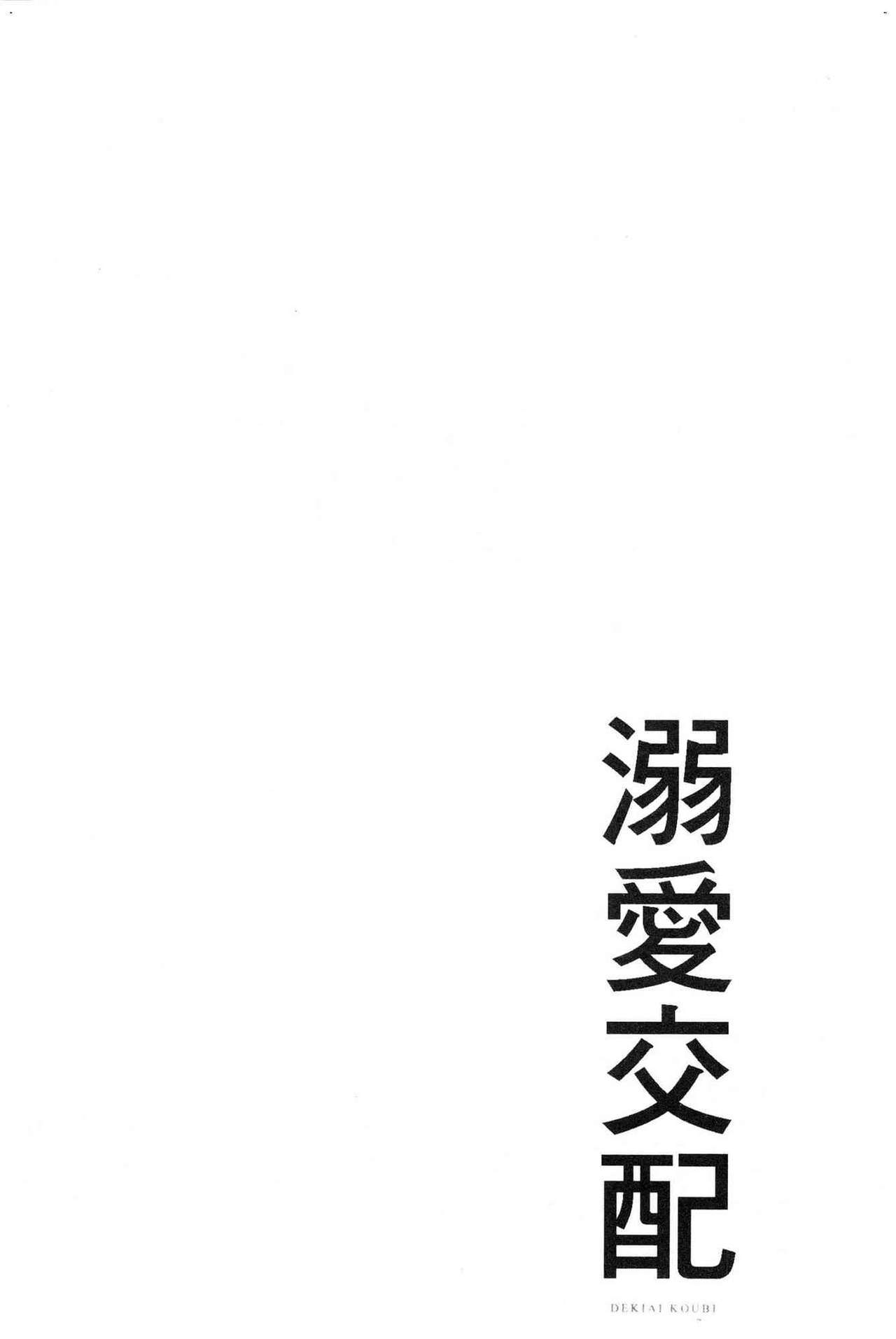 [むねしろ] 溺愛交尾 [中国翻訳]