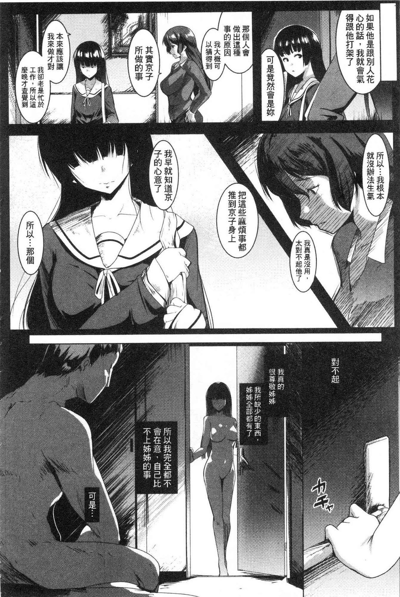 [むねしろ] 溺愛交尾 [中国翻訳]