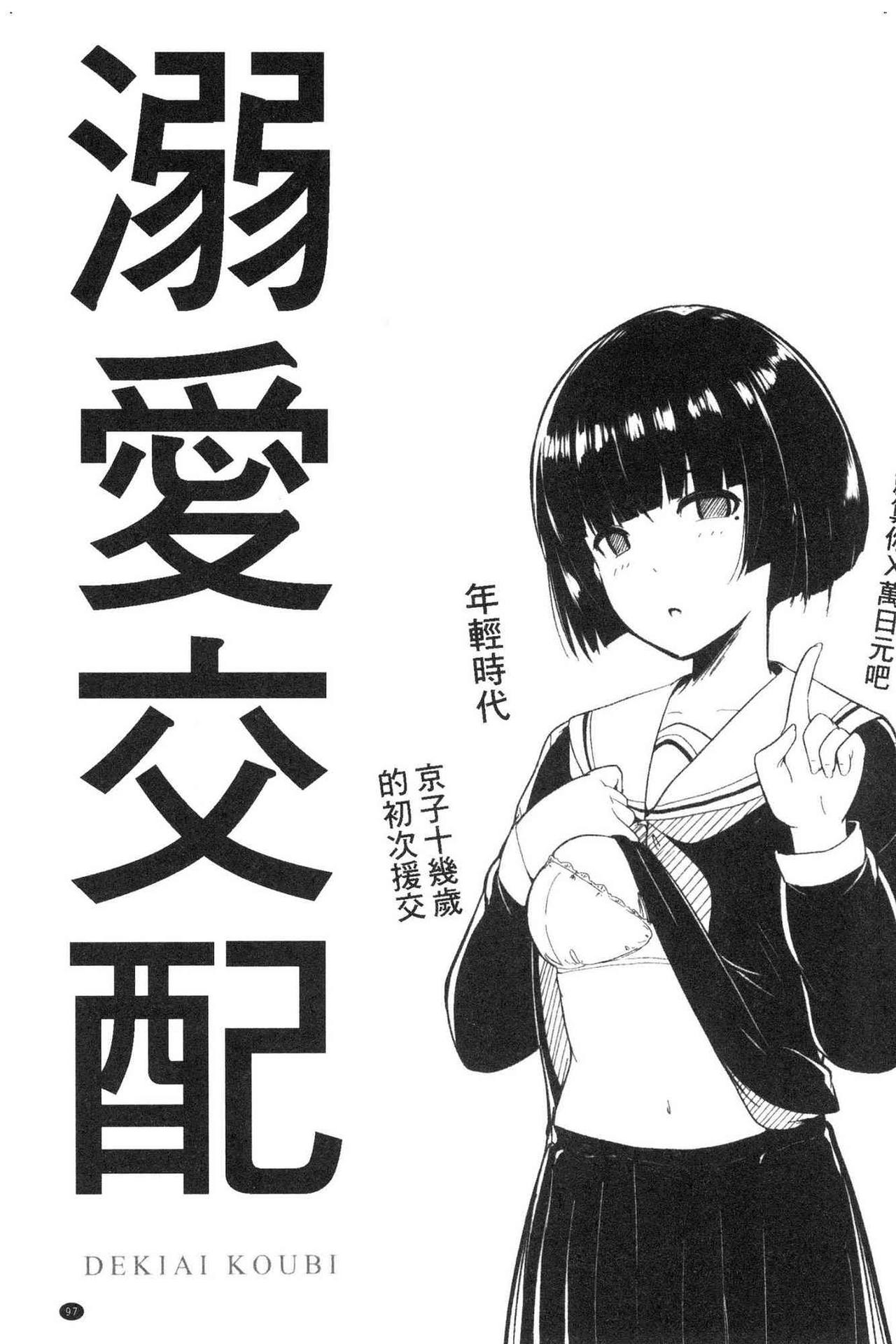 [むねしろ] 溺愛交尾 [中国翻訳]