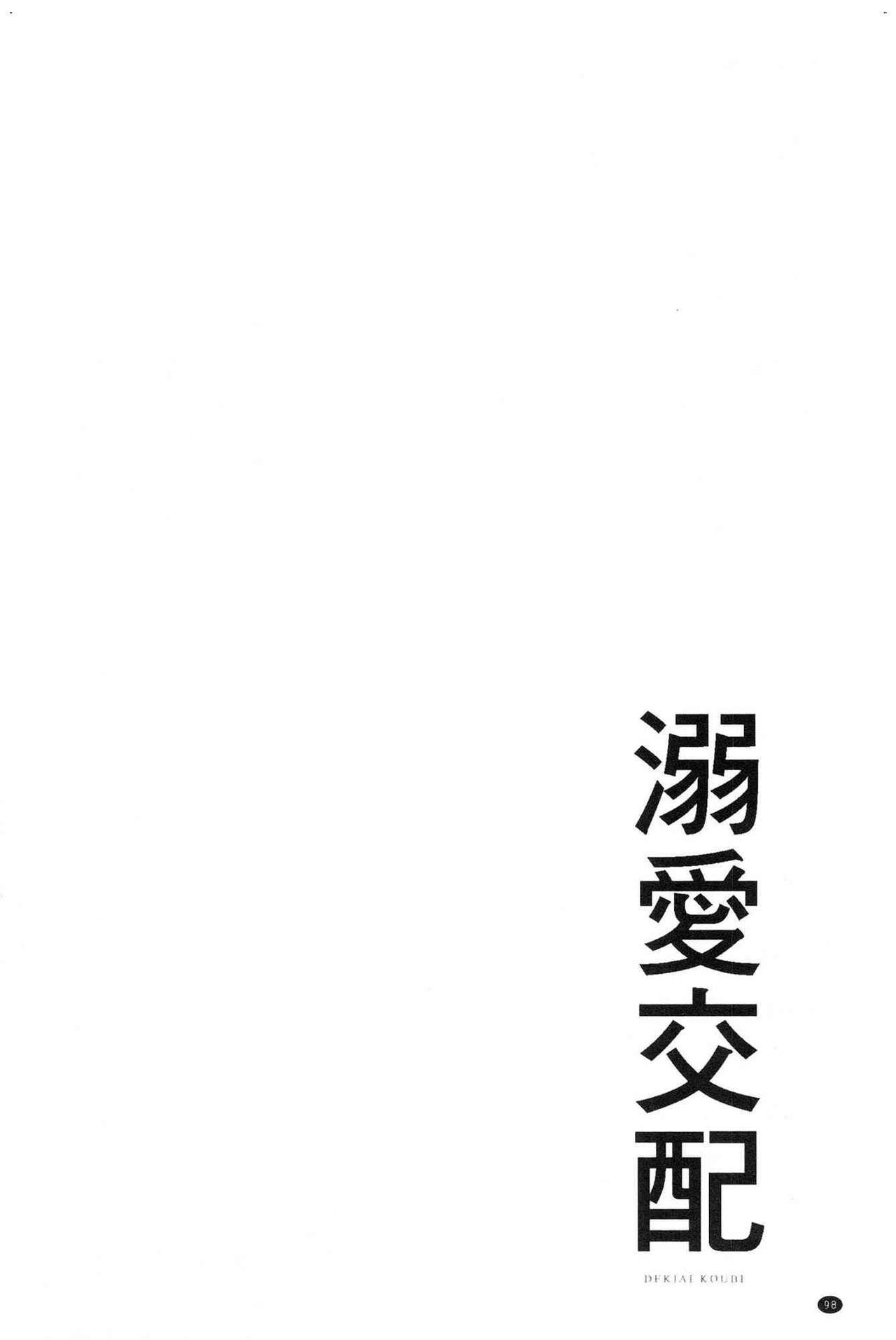 [むねしろ] 溺愛交尾 [中国翻訳]