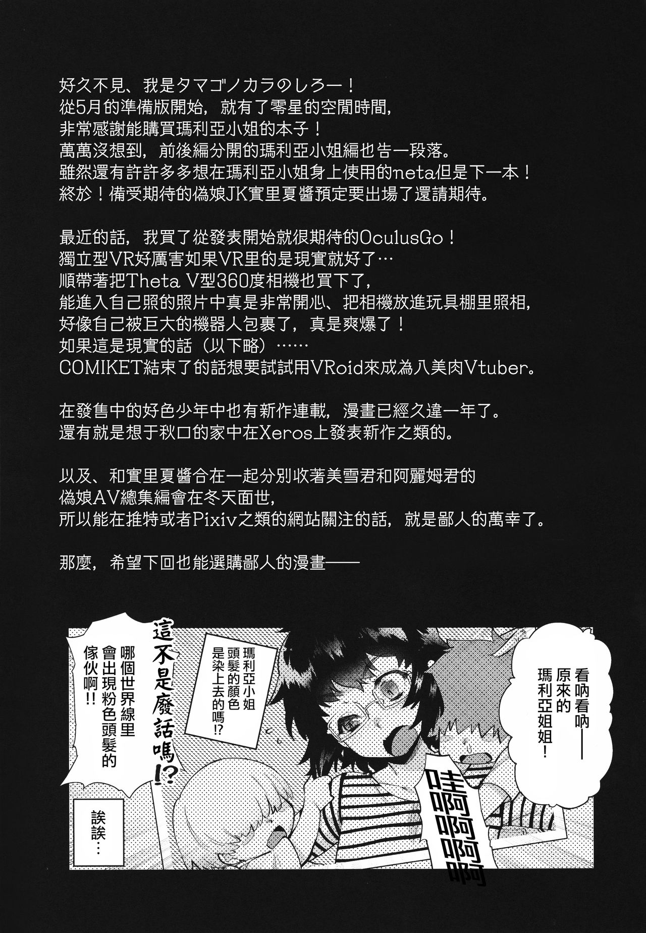 (C94) [タマゴノカラ (しろー)] 隣のおちんぽ♂お姉さん -後編- [中国翻訳]
