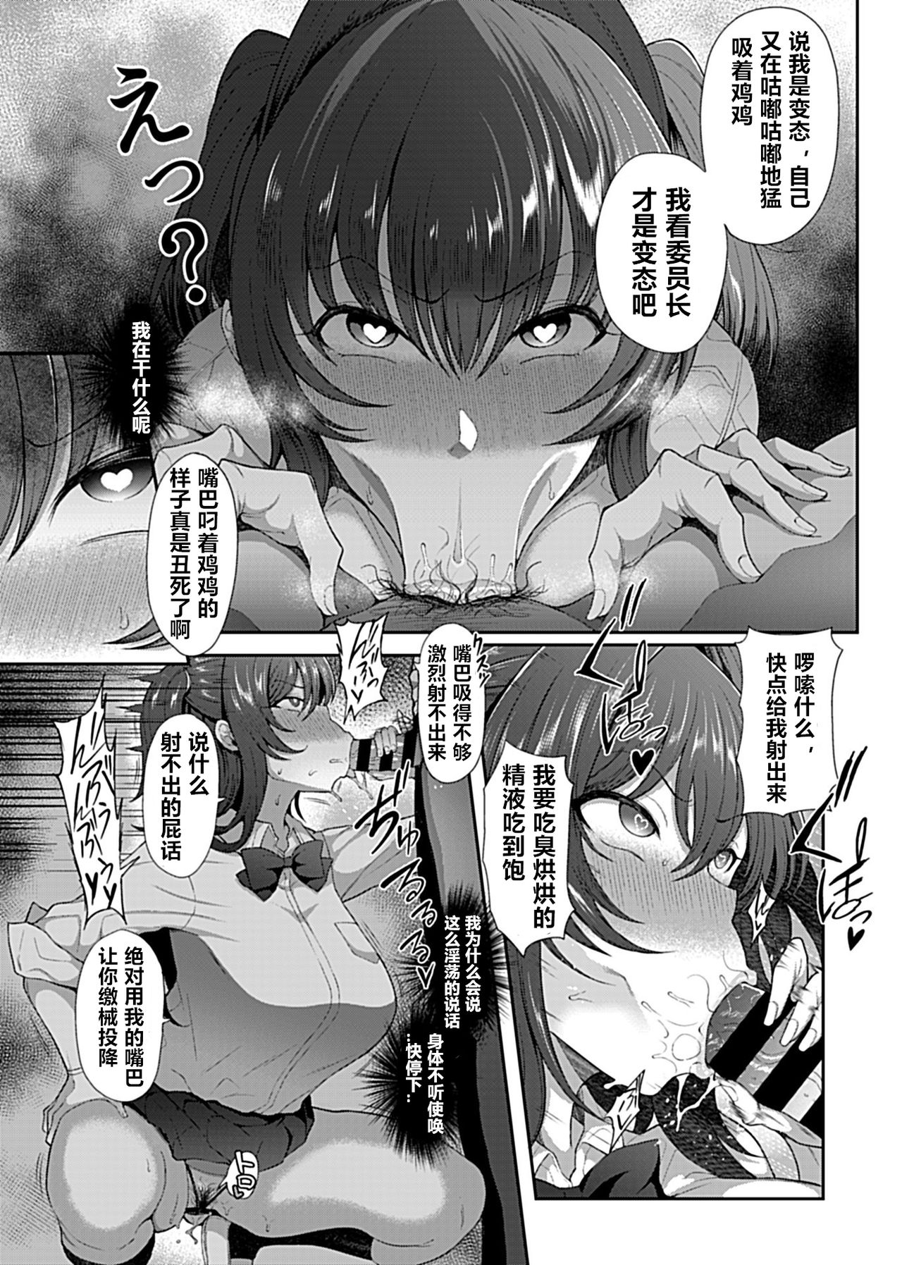 [俵緋龍] 催眠性活 [伊集院舞衣編] (COMIC GEE Vol.2) [中国翻訳]