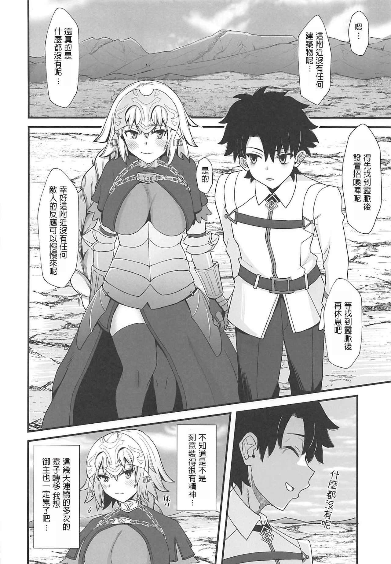 (C96) [キレイナブタ (ぶたちゃんぐ)] ジャンヌダルクで遊ぼう。 (Fate/Grand Order) [中国翻訳]