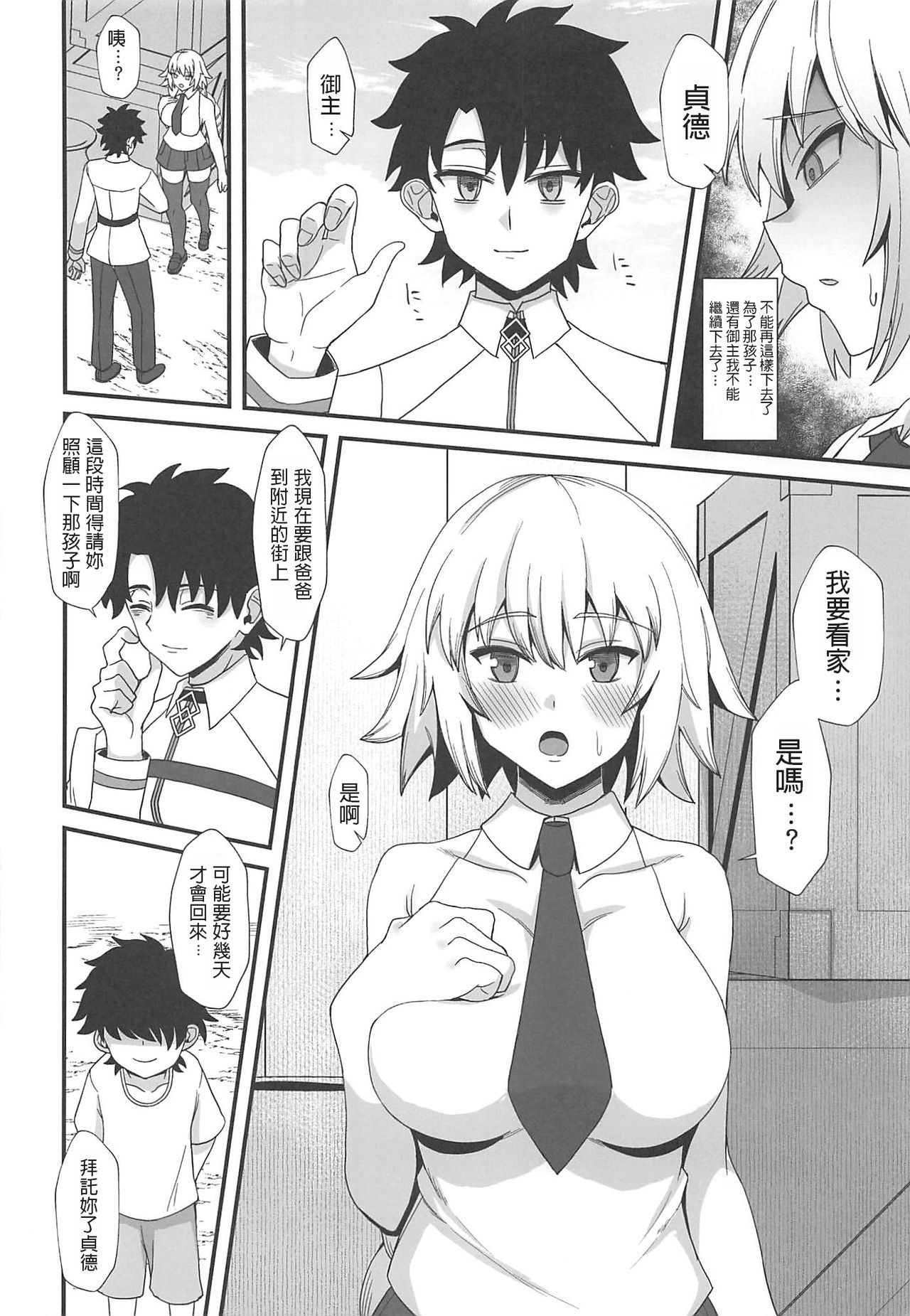 (C96) [キレイナブタ (ぶたちゃんぐ)] ジャンヌダルクで遊ぼう。 (Fate/Grand Order) [中国翻訳]