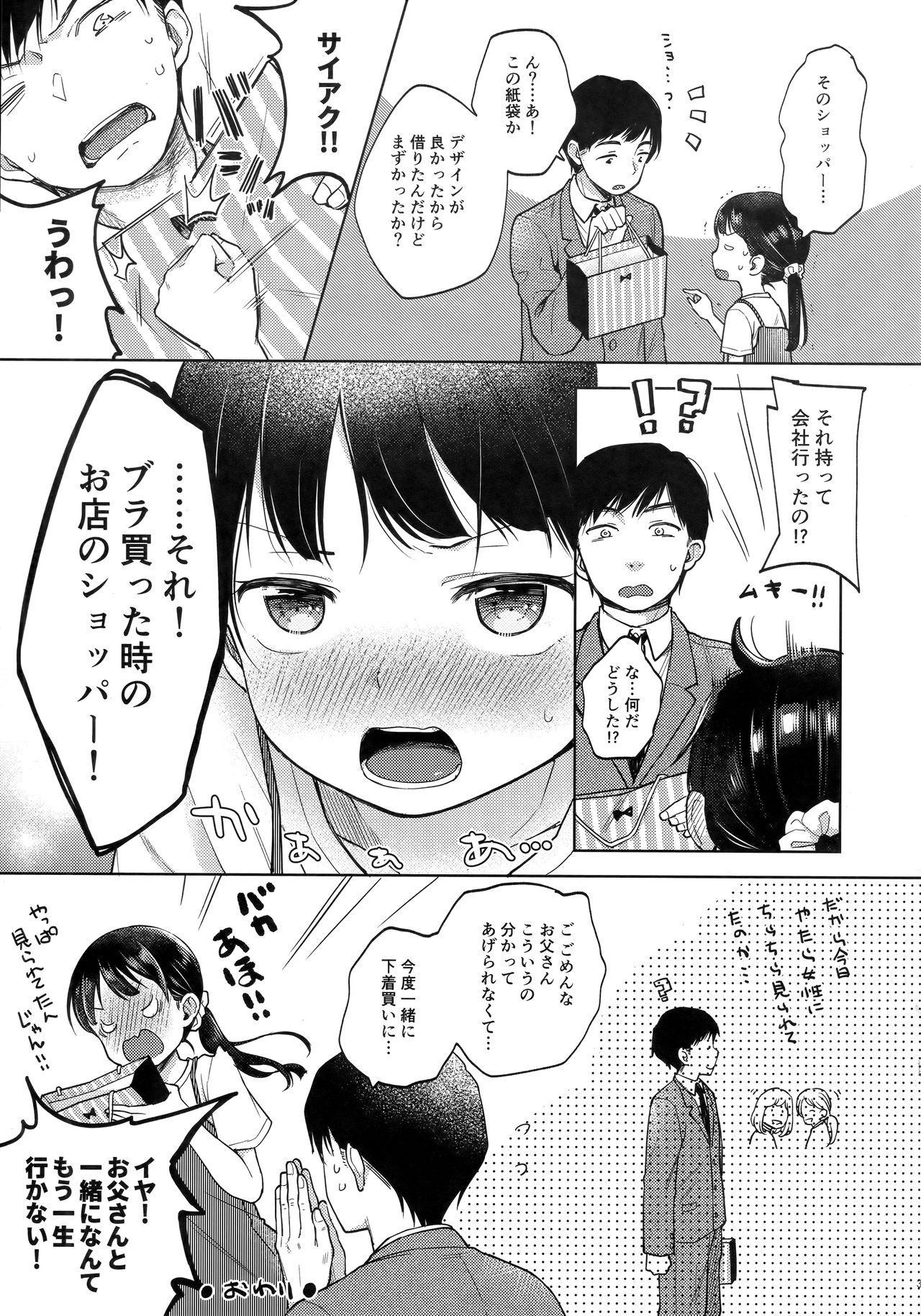 (COMIC1☆15) [Batsu freak (清宮涼)] FREAK02