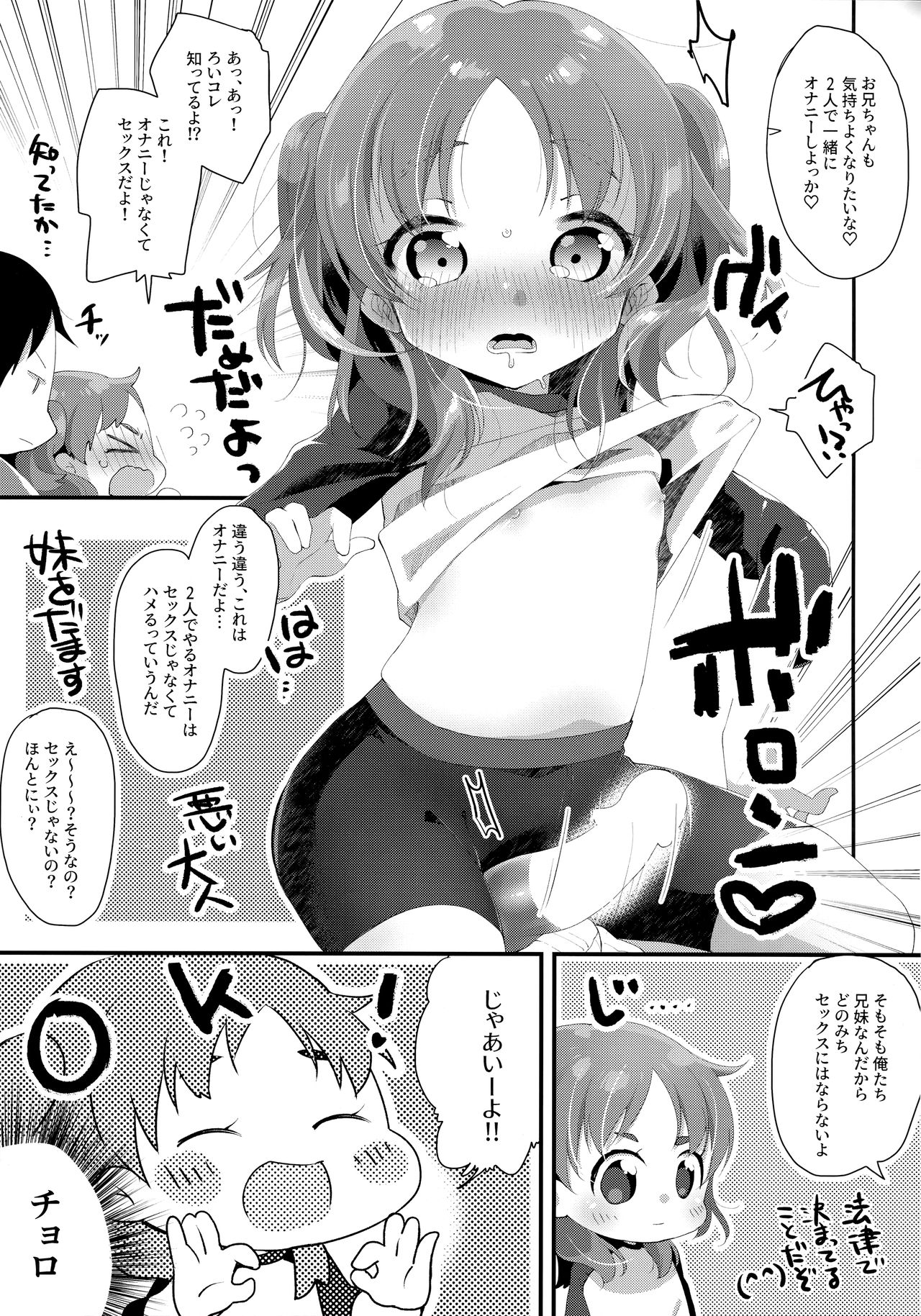 (コミティア128) [まぐ! (つのだ★まぐ)] きょうだいだからだいじょうぶ