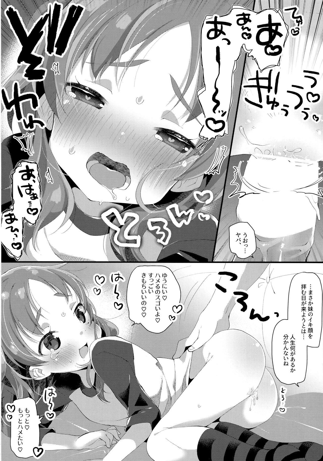 (コミティア128) [まぐ! (つのだ★まぐ)] きょうだいだからだいじょうぶ