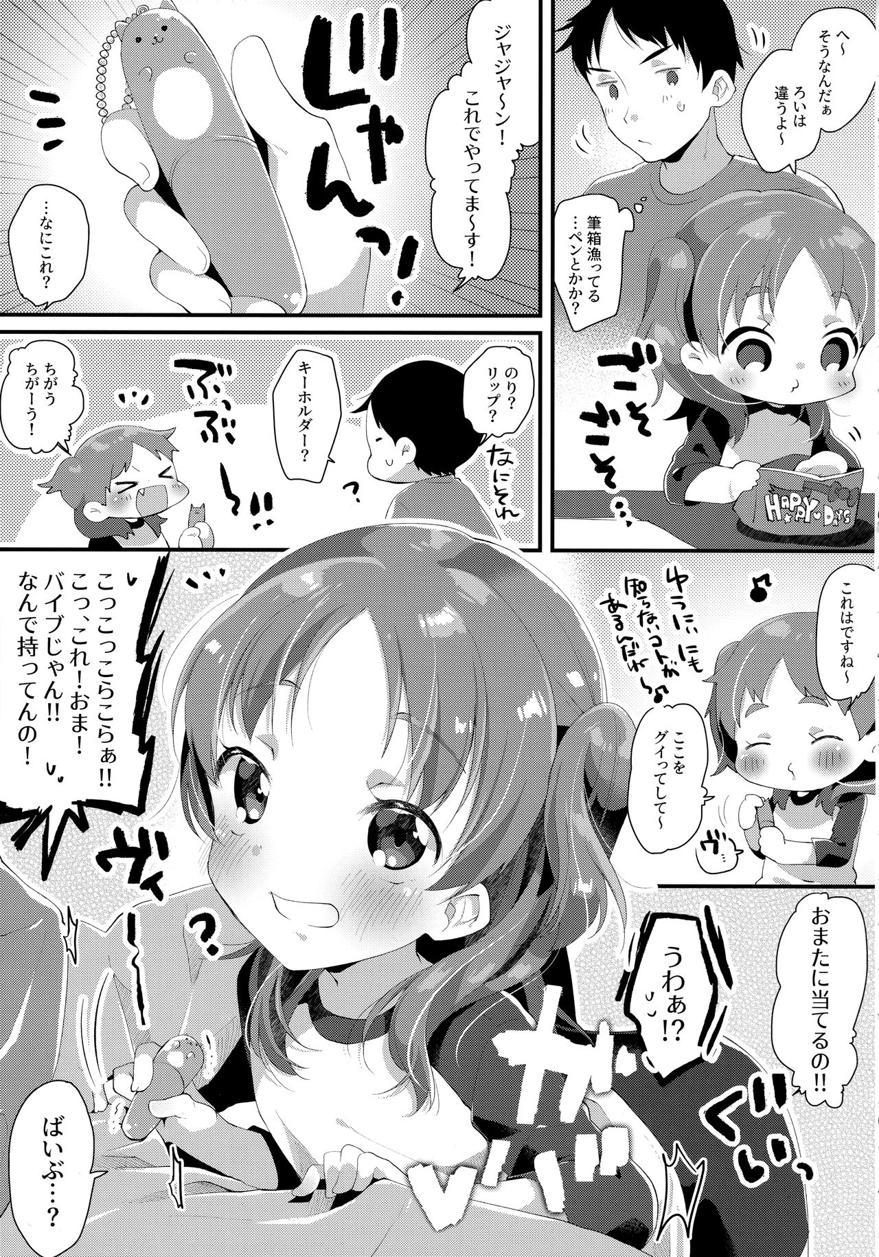 (コミティア128) [まぐ! (つのだ★まぐ)] きょうだいだからだいじょうぶ