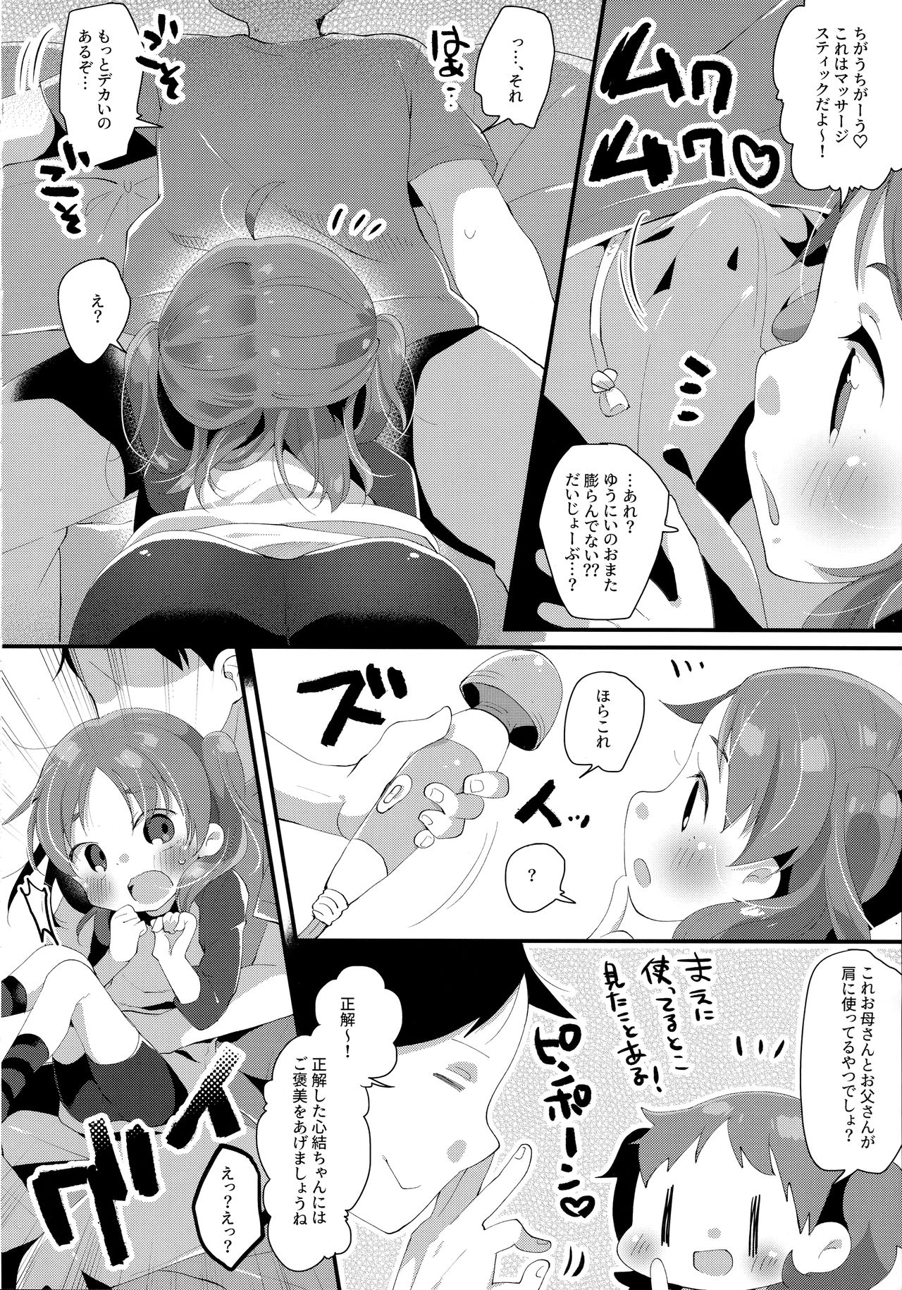 (コミティア128) [まぐ! (つのだ★まぐ)] きょうだいだからだいじょうぶ