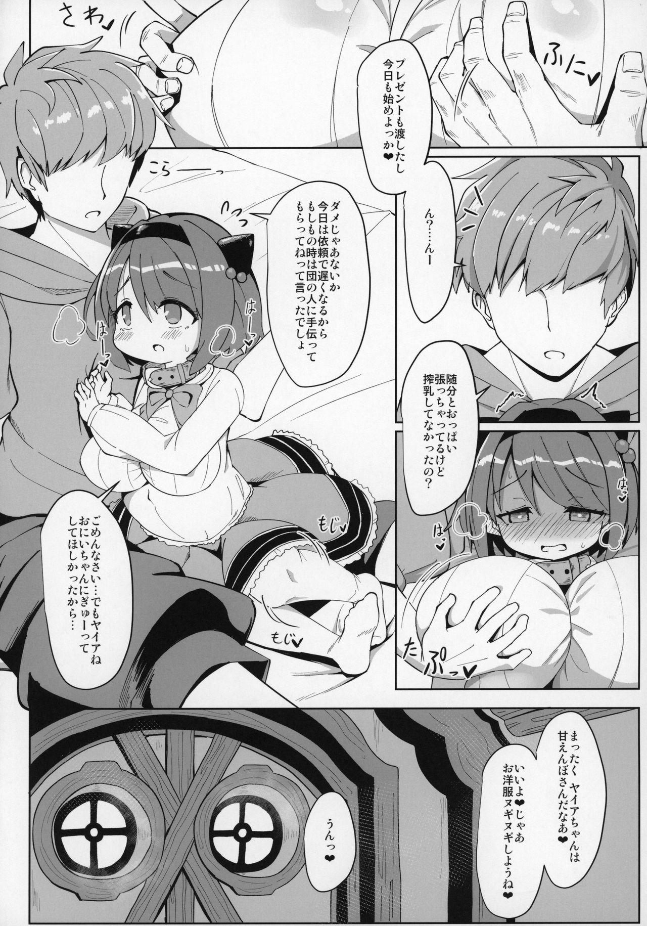 (COMIC1☆16) [あかあお (HiRoB816)] YKEH2 ヤイアちゃんと子作りえっちした本 (グランブルーファンタジー)