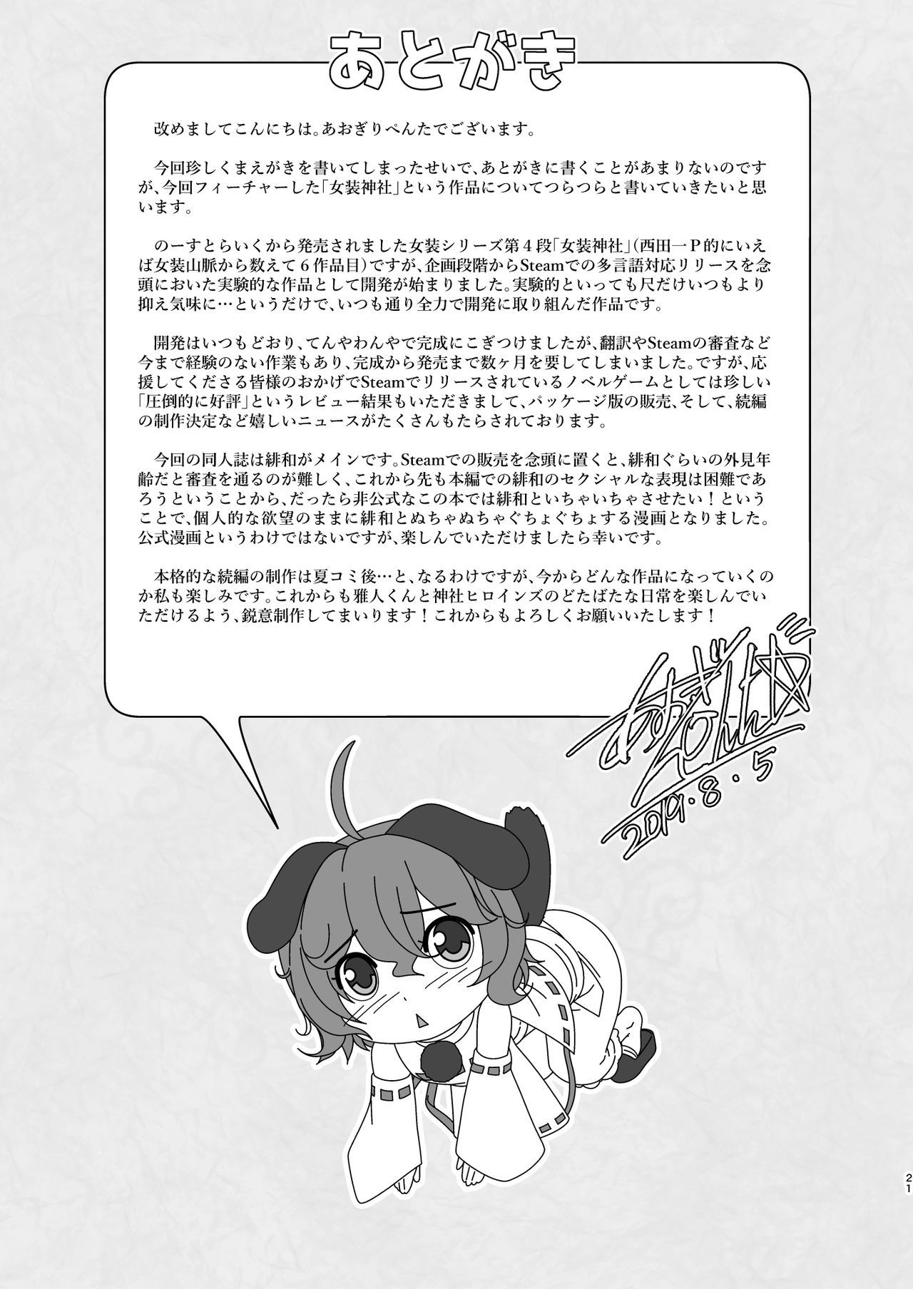 狛犬様とゾウニオコモリアセダククス