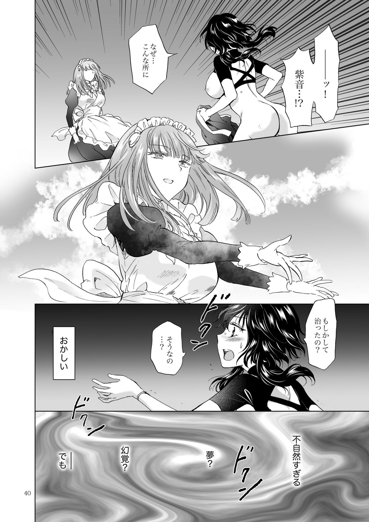 [peachpulsar (みら)] 夢色のレプリカ【上】アンドロイドと背徳の契り [DL版]