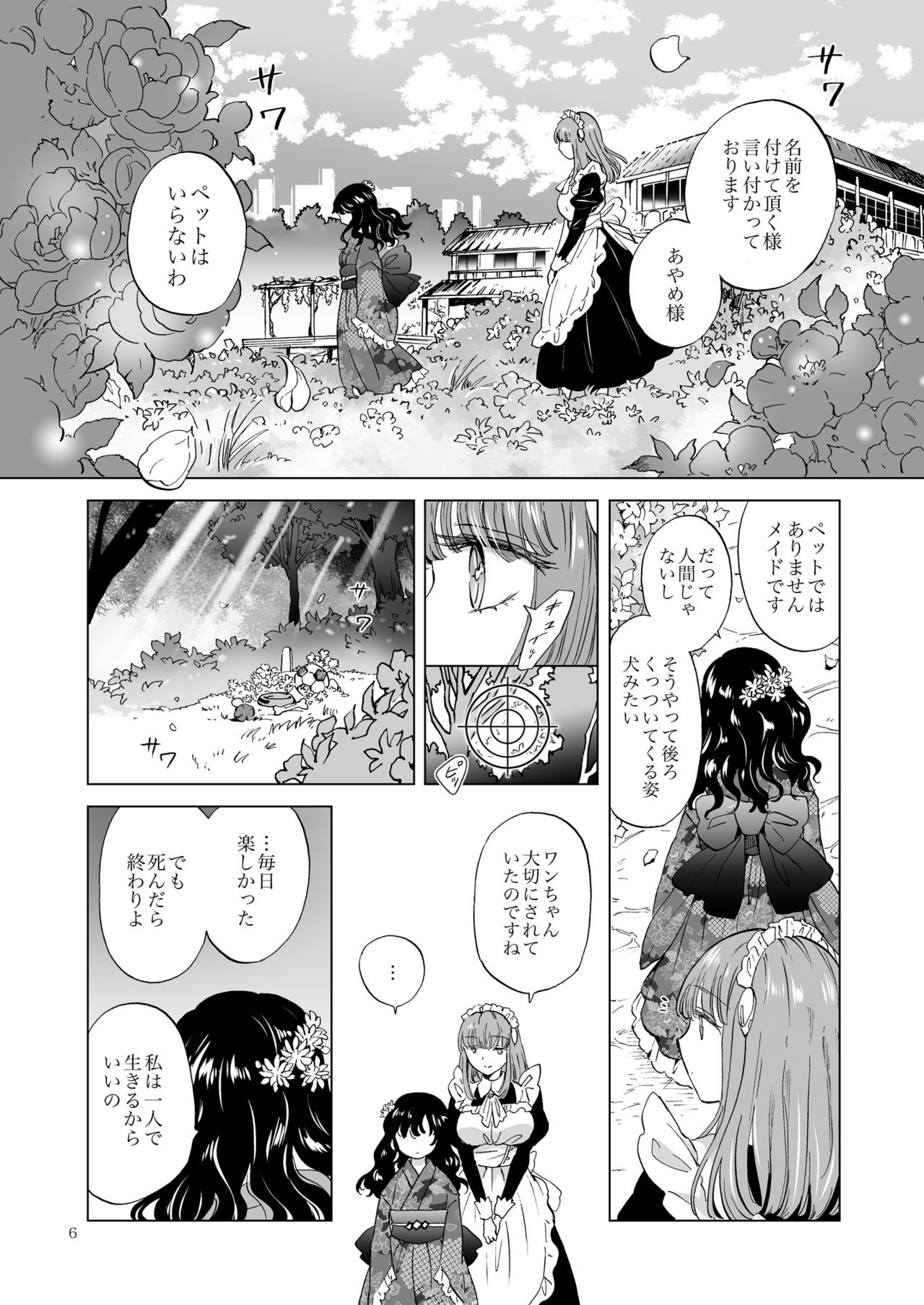 [peachpulsar (みら)] 夢色のレプリカ【上】アンドロイドと背徳の契り [DL版]