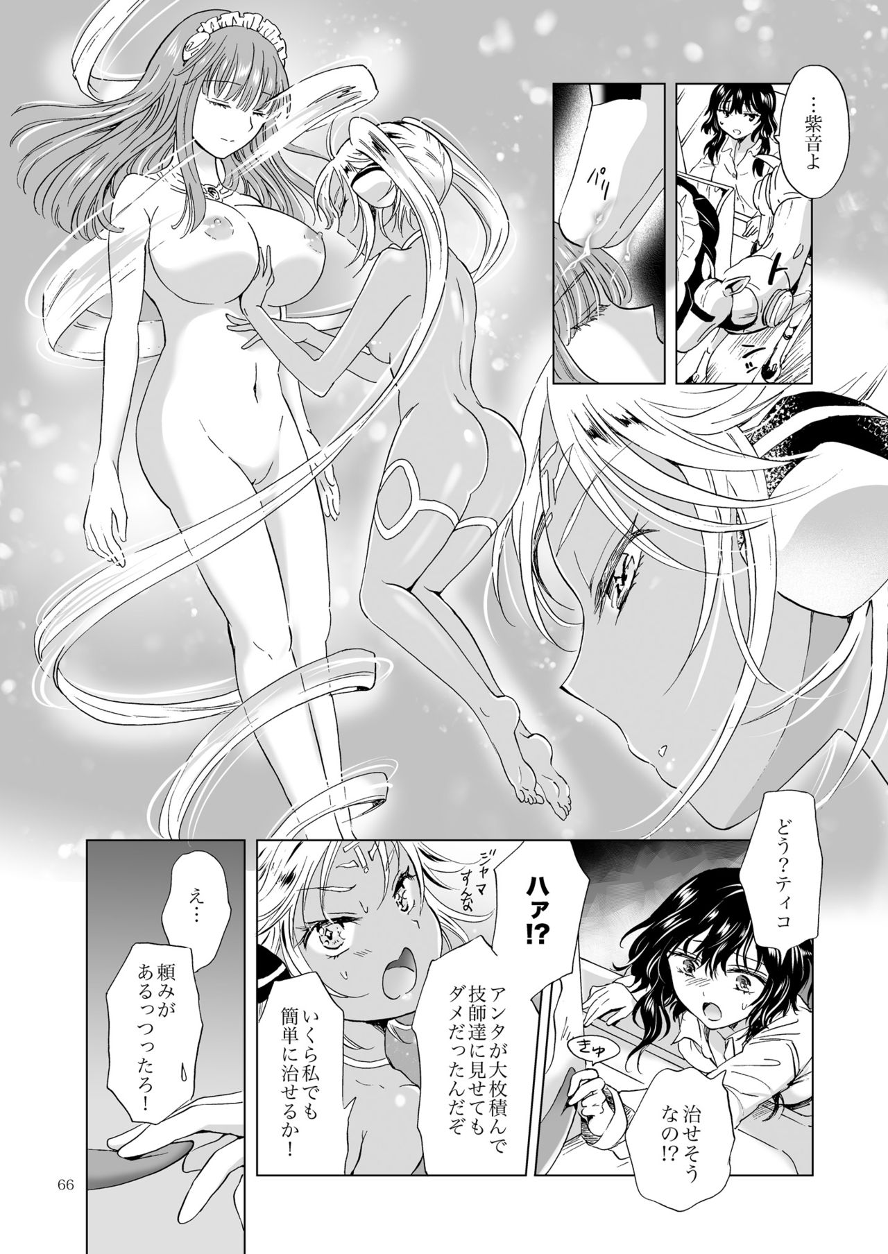 [peachpulsar (みら)] 夢色のレプリカ【上】アンドロイドと背徳の契り [DL版]