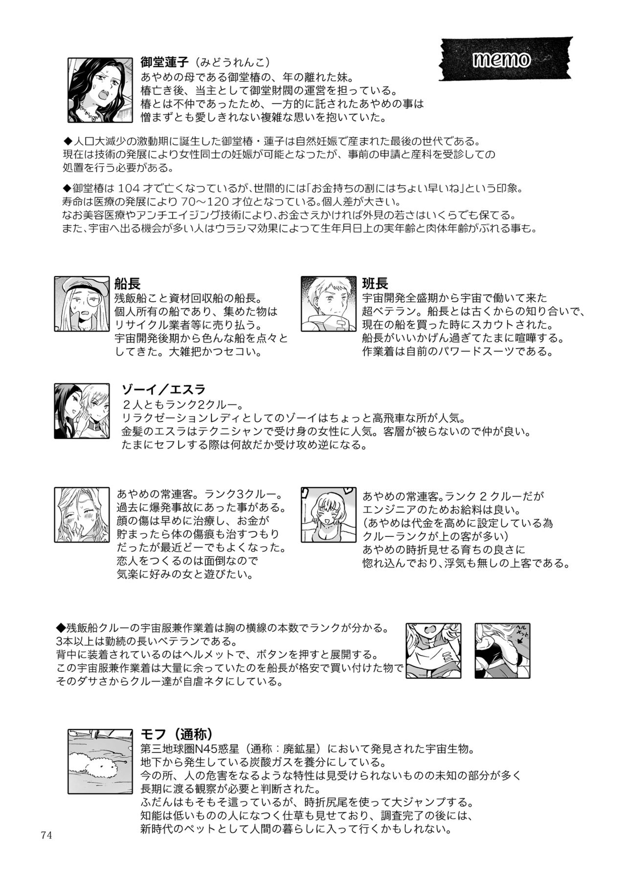 [peachpulsar (みら)] 夢色のレプリカ【上】アンドロイドと背徳の契り [DL版]