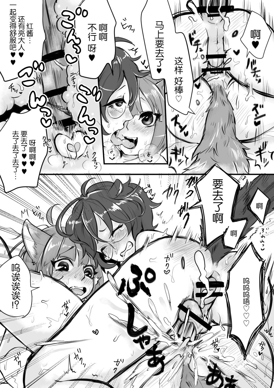 [いなりずし (おめちょ)] オスきつねとたぬきの強制嫁入り[中国翻訳] [DL版]