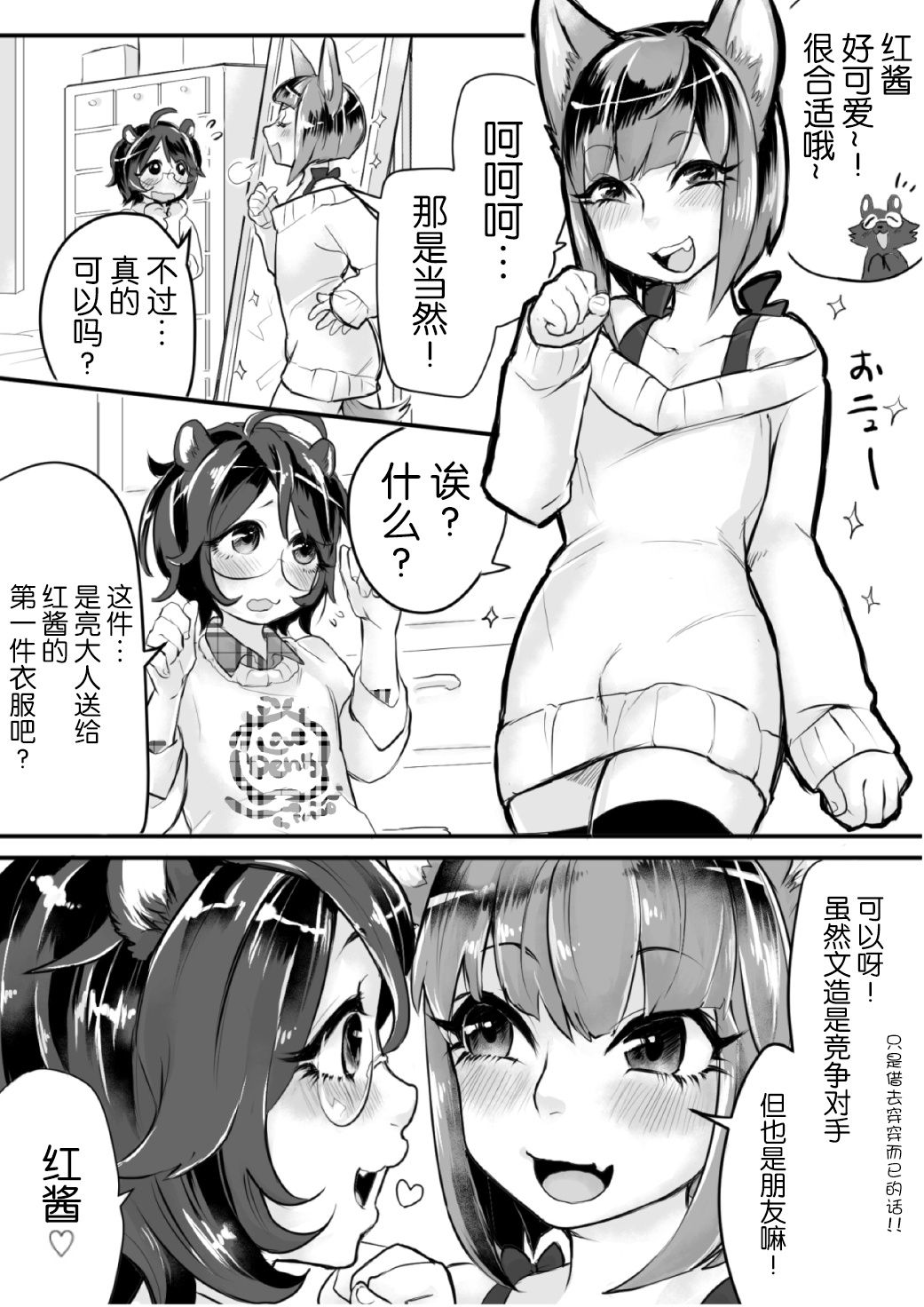 [いなりずし (おめちょ)] オスきつねとたぬきの強制嫁入り[中国翻訳] [DL版]