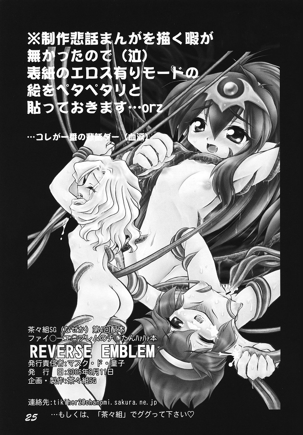(C70) [茶々組SG (マスク・ド・童子)] REVERSE EMBLEM (ファイアーエムブレム 紋章の謎) [英訳]