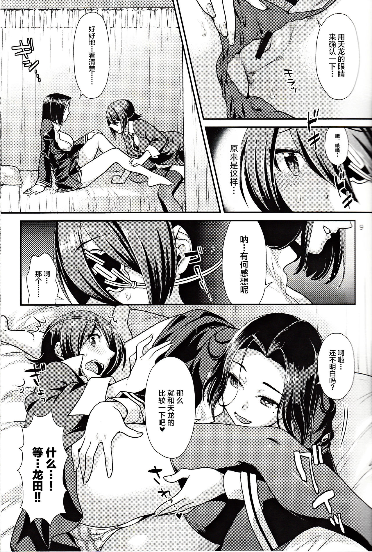 (Comic Stream#03) [ねこまた屋 (ねこまたなおみ)] 黒百合の花言葉 (艦隊これくしょん -艦これ-) [中国翻訳]