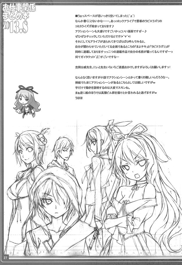 (C84) [アメリカン拳法 (菊池政治)] お仕事関係まとめ本2013.8