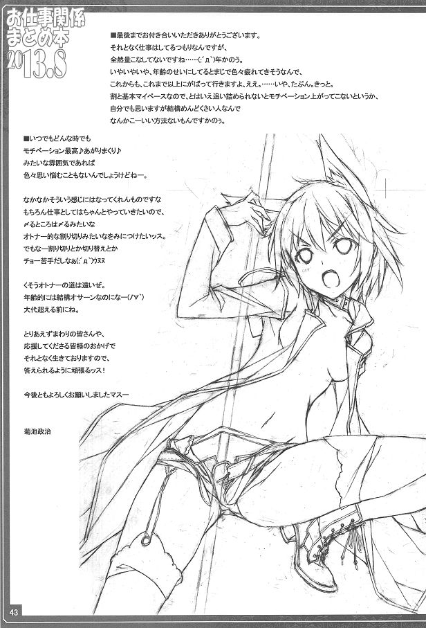 (C84) [アメリカン拳法 (菊池政治)] お仕事関係まとめ本2013.8
