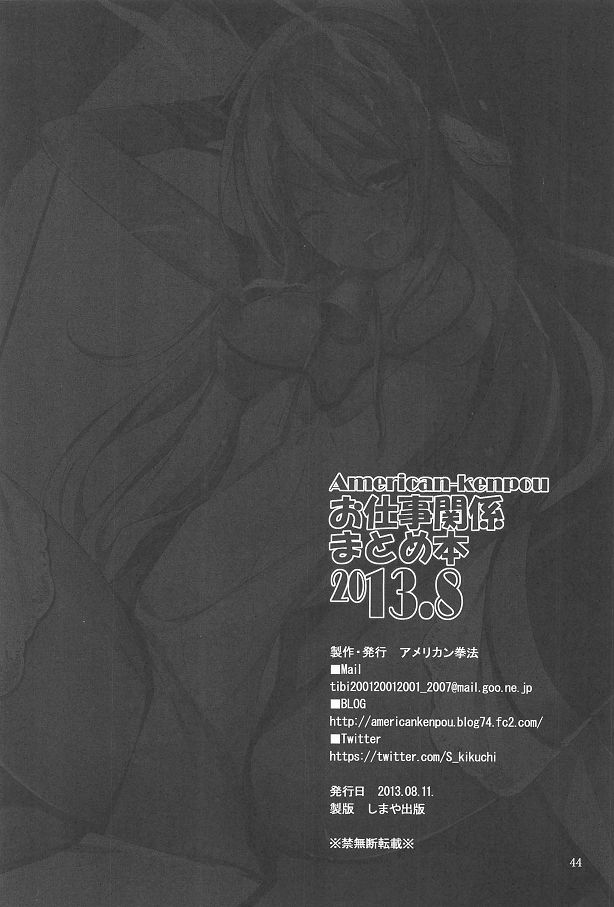 (C84) [アメリカン拳法 (菊池政治)] お仕事関係まとめ本2013.8