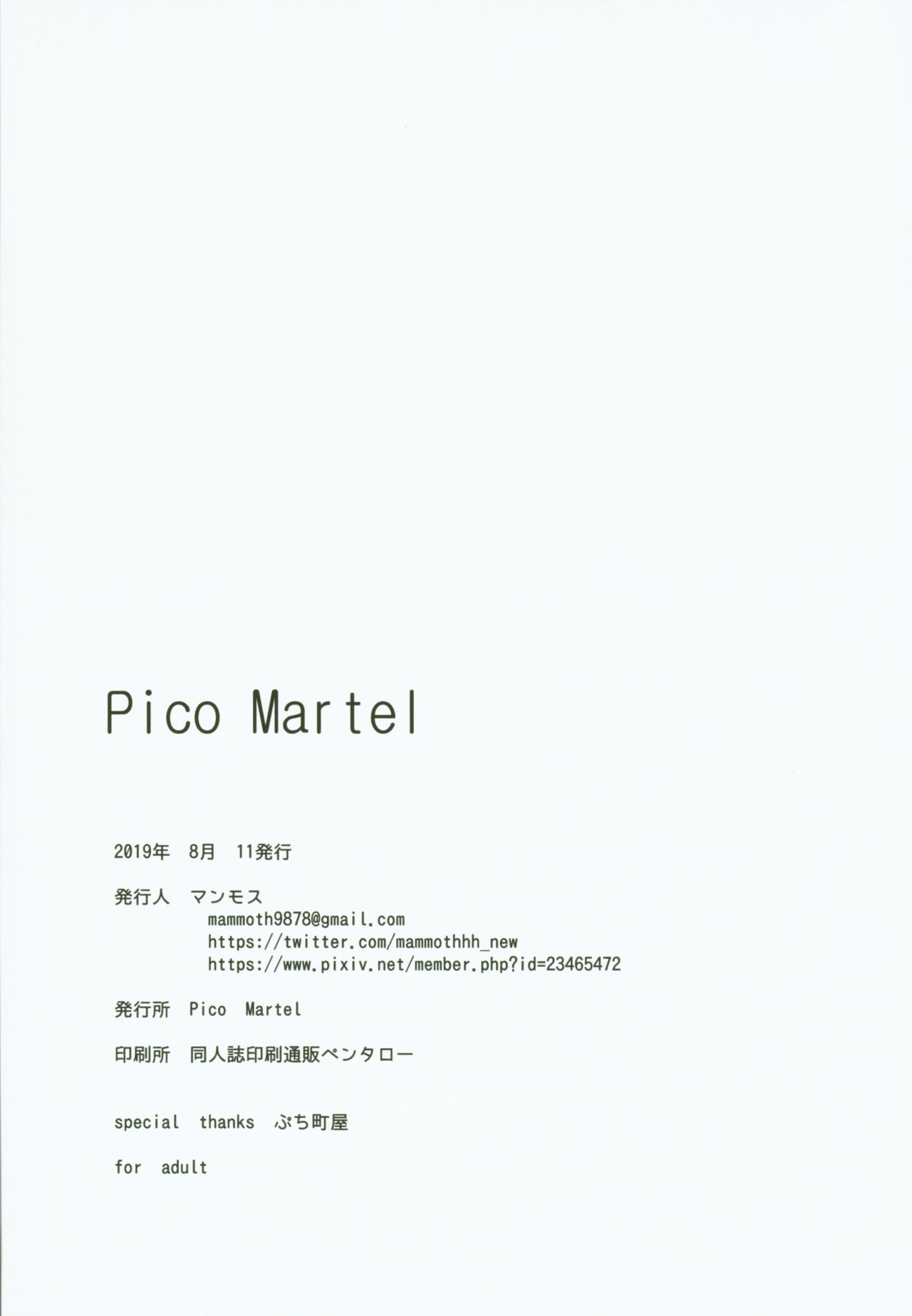 (C96) [Pico Martel (マンモス)] お兄さんのオナホになりました