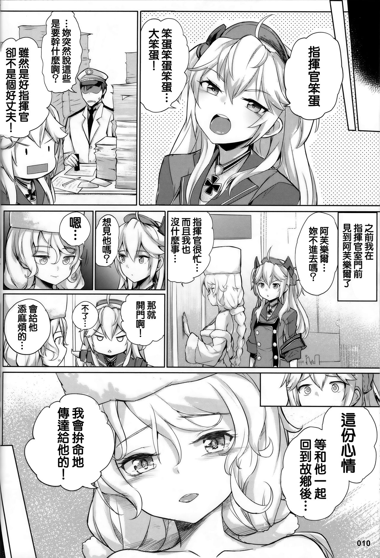 (C96) [龍の咲 (全紅白子)] アヴローラのお嫁さんプロジェクト (アズールレーン) [中国翻訳]