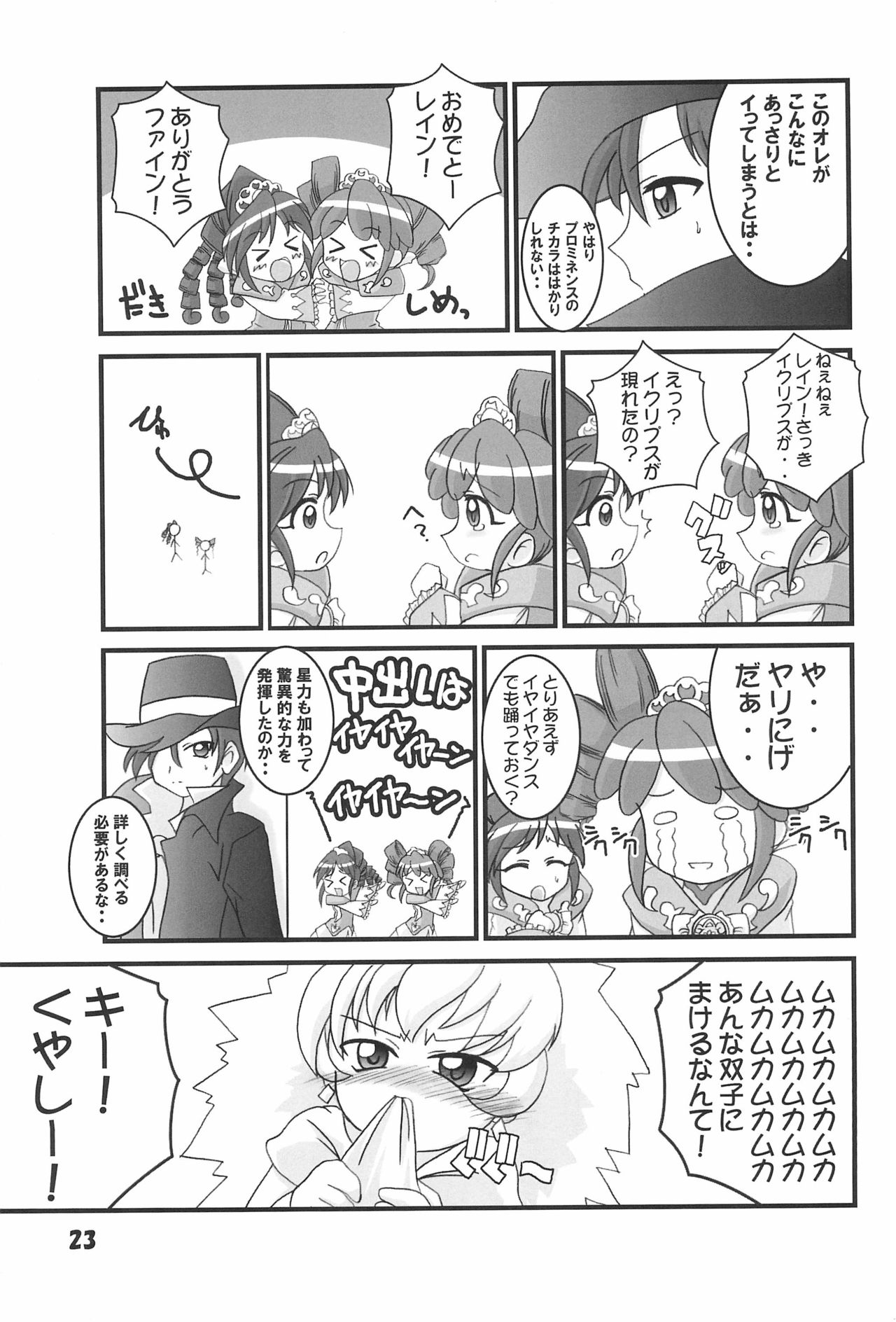 (C68) [二翻三十符 (すな)] フタコメ (ふしぎ星の☆ふたご姫、Cosmic Baton Girl コメットさん☆)