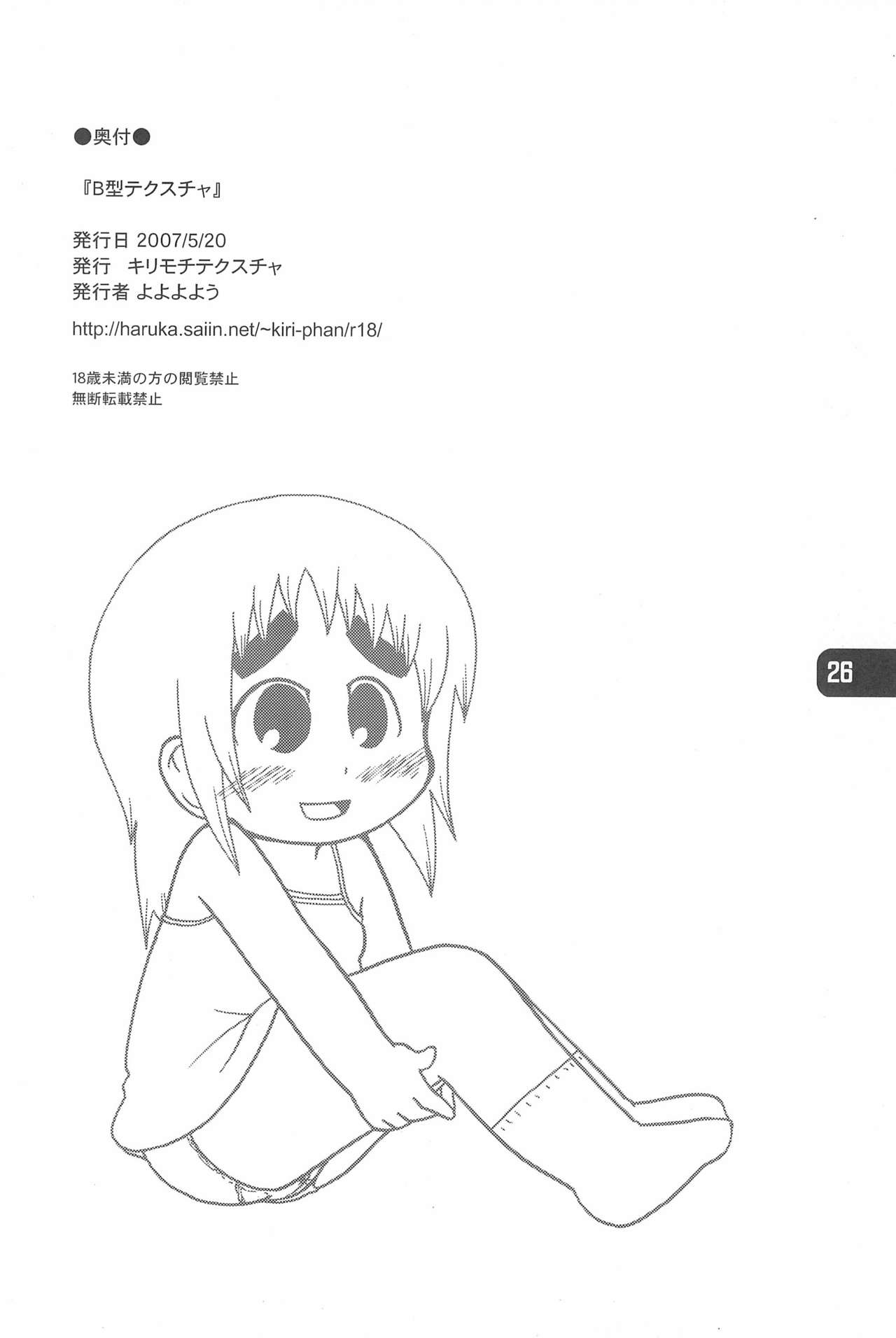 [キリモチテクスチャ (よよよよう)] B型テクスチャ (みつどもえ)