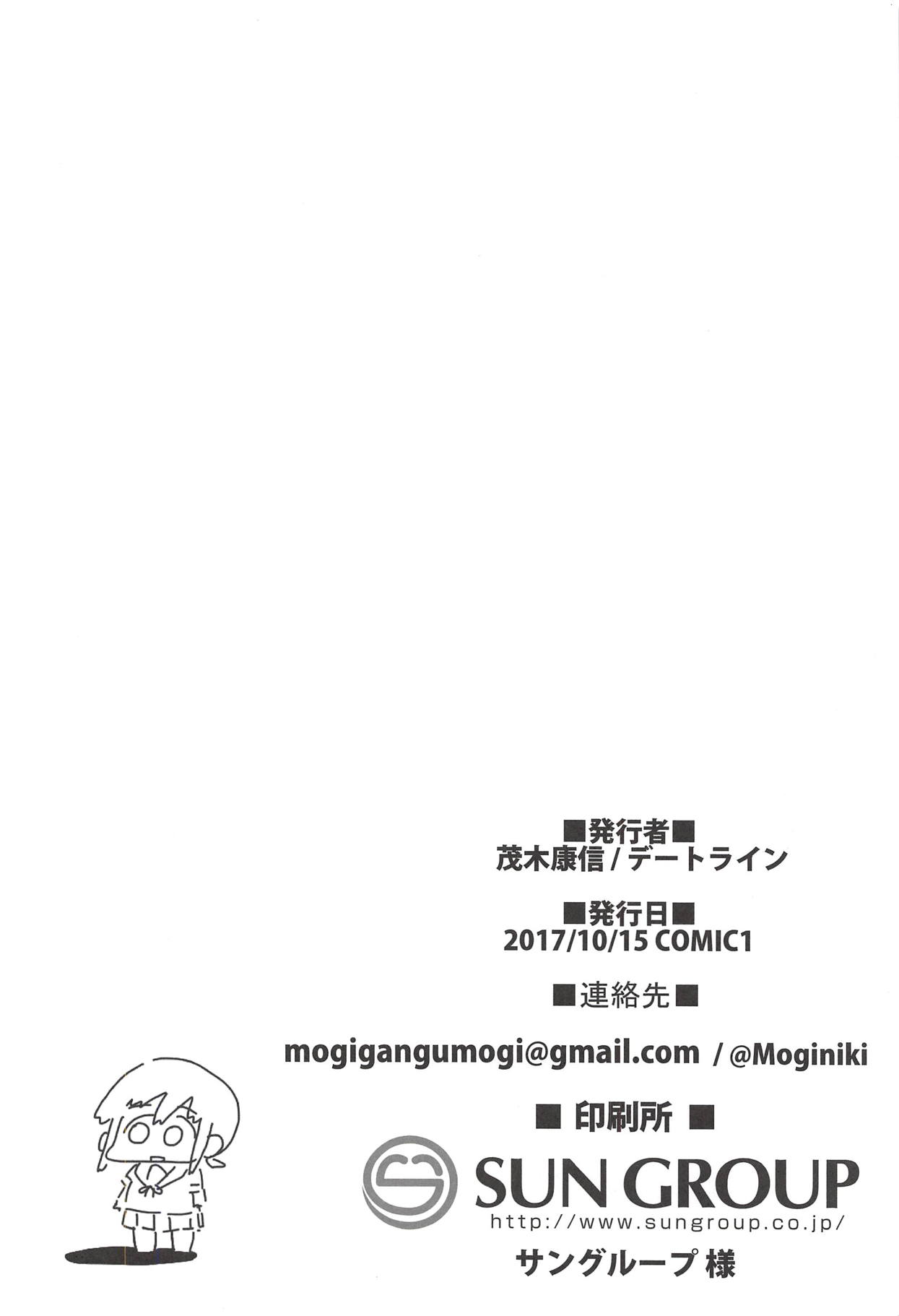 (COMIC1☆12) [デートライン (茂木康信)] シショウ◇キズナマックス (Fate/Grand Order) [英訳]