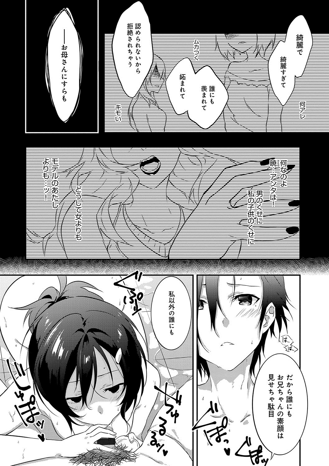潤愛ぷらくてぃす
