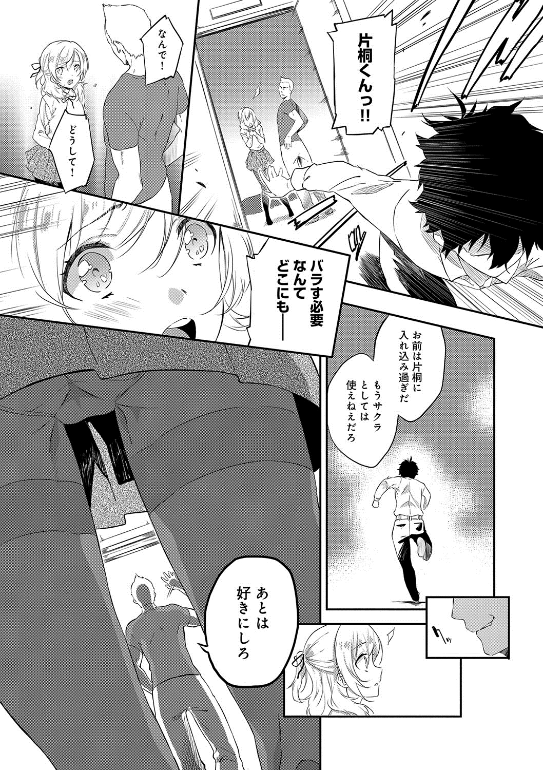 潤愛ぷらくてぃす