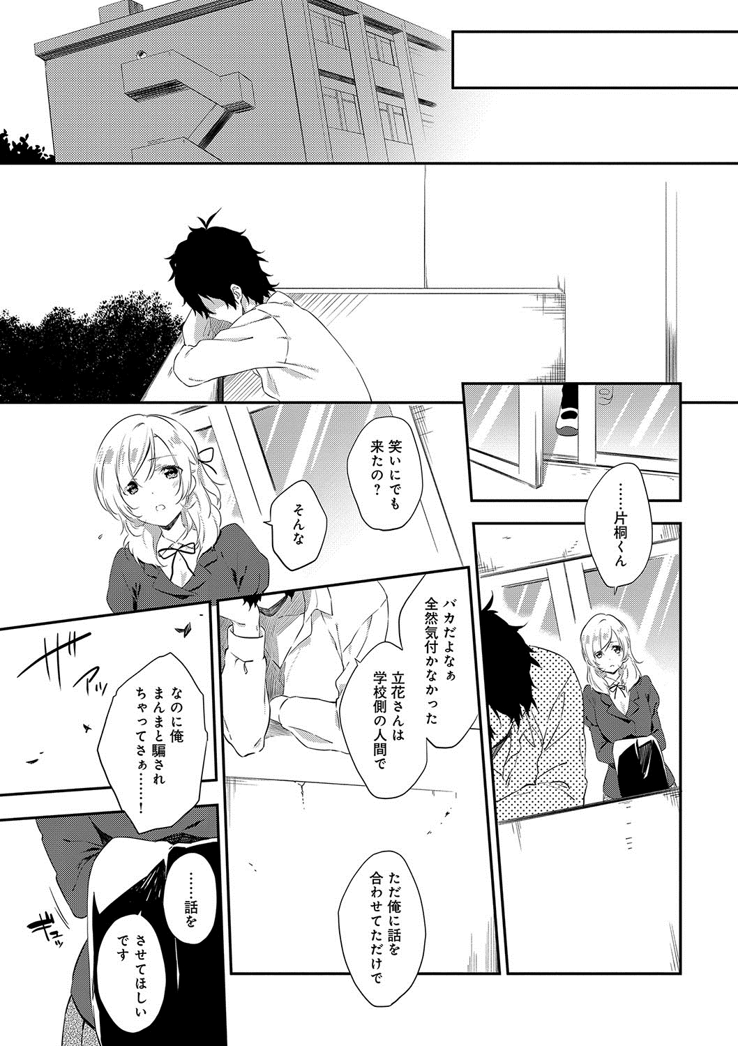 潤愛ぷらくてぃす