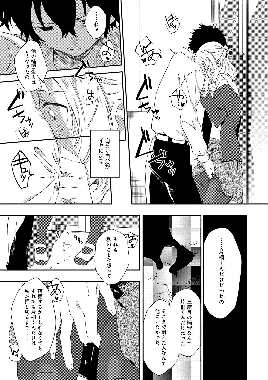 潤愛ぷらくてぃす