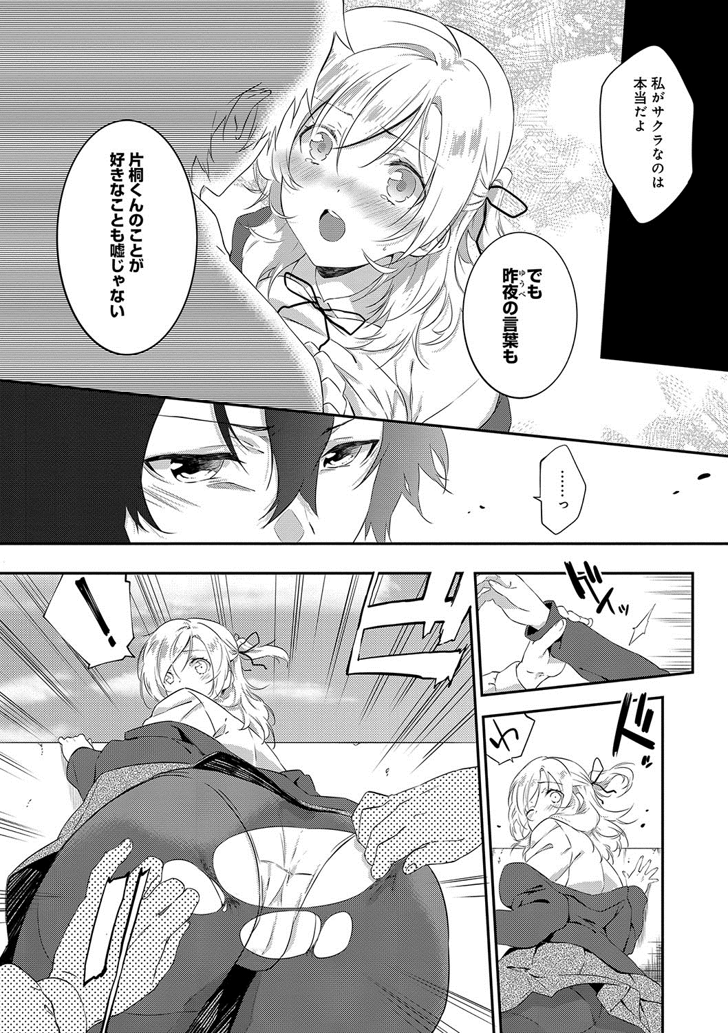 潤愛ぷらくてぃす