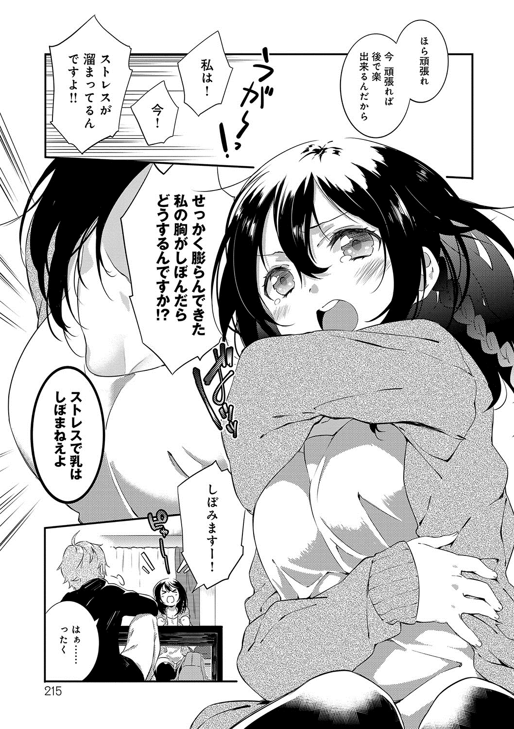 潤愛ぷらくてぃす