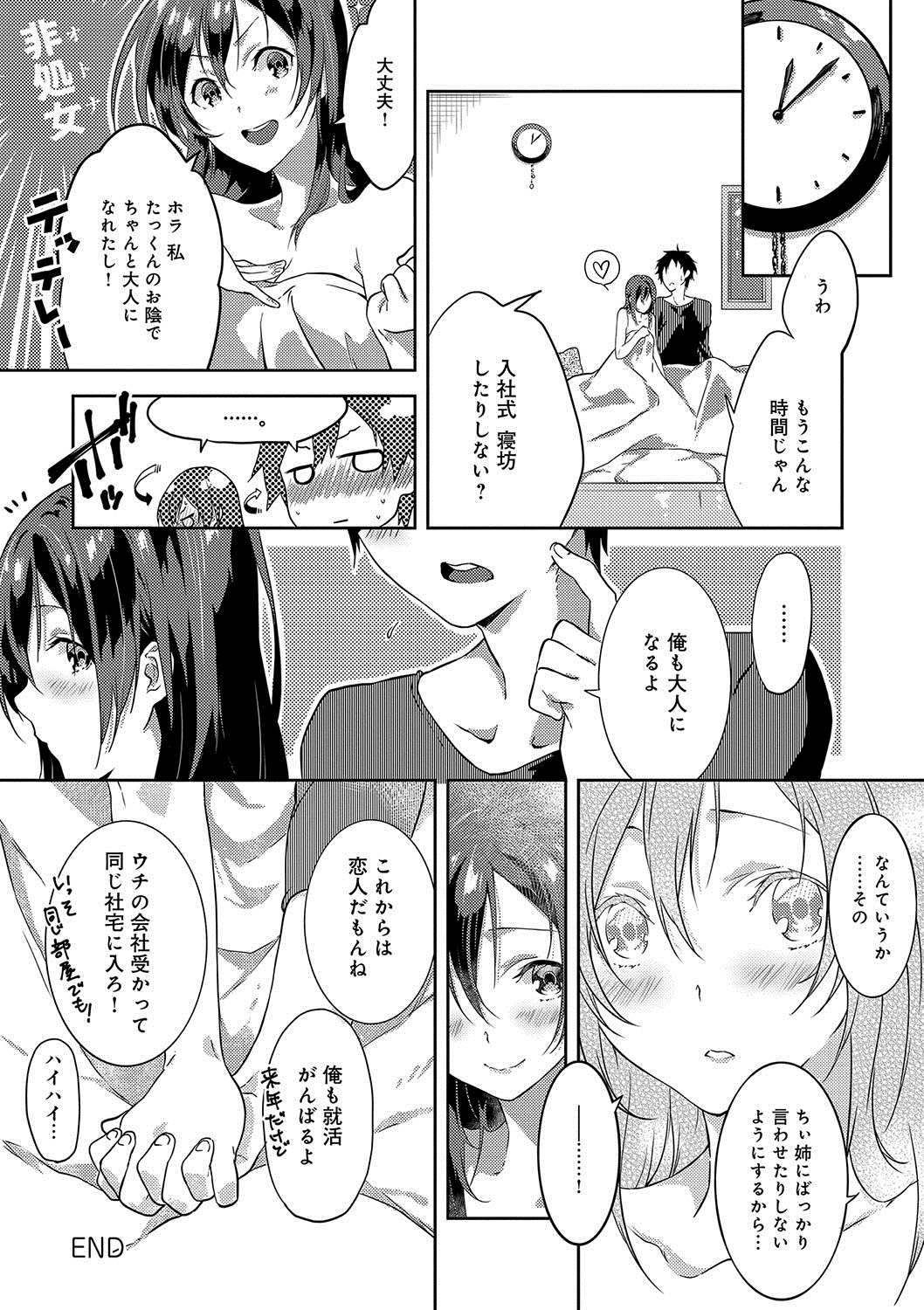 潤愛ぷらくてぃす