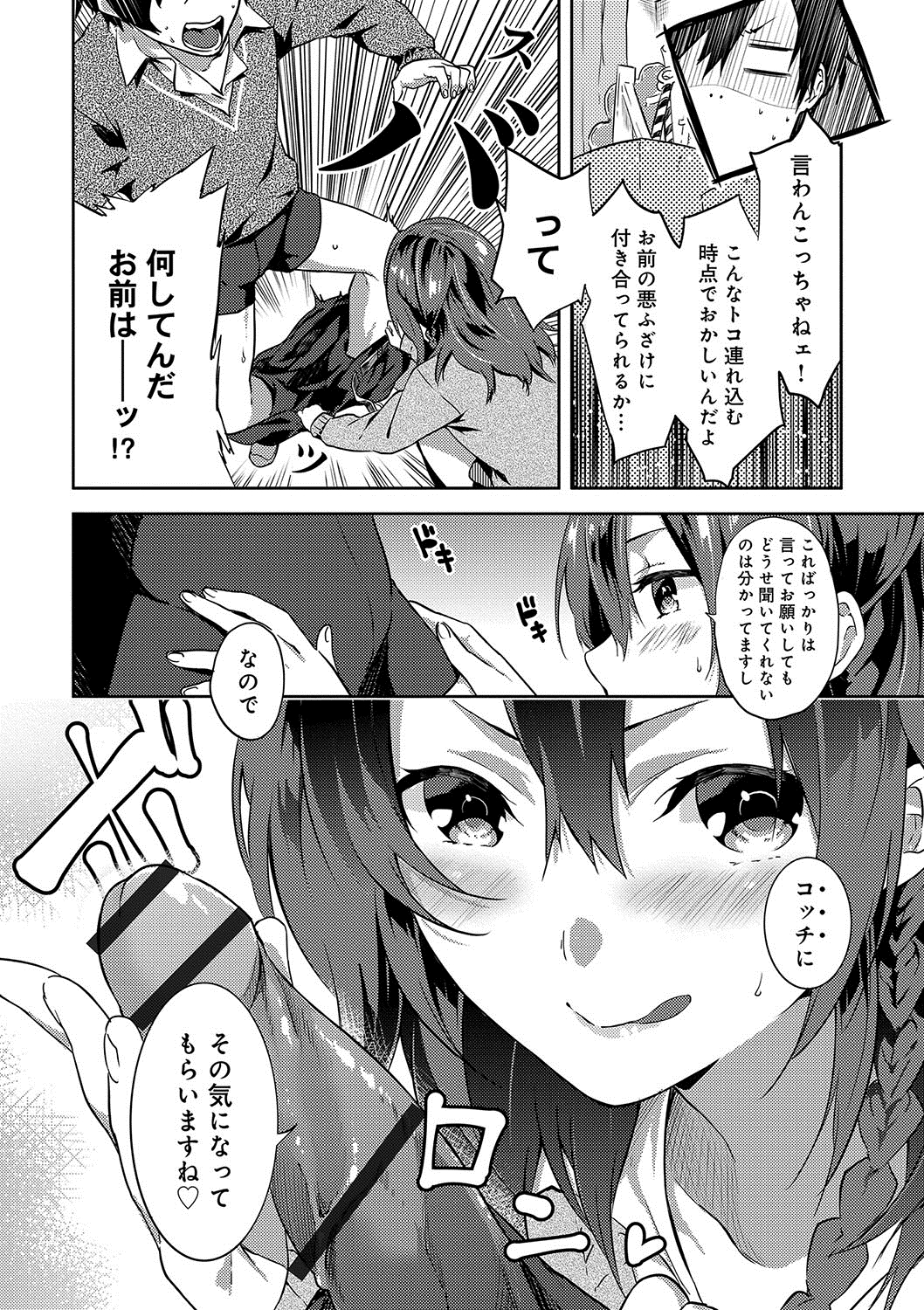 潤愛ぷらくてぃす