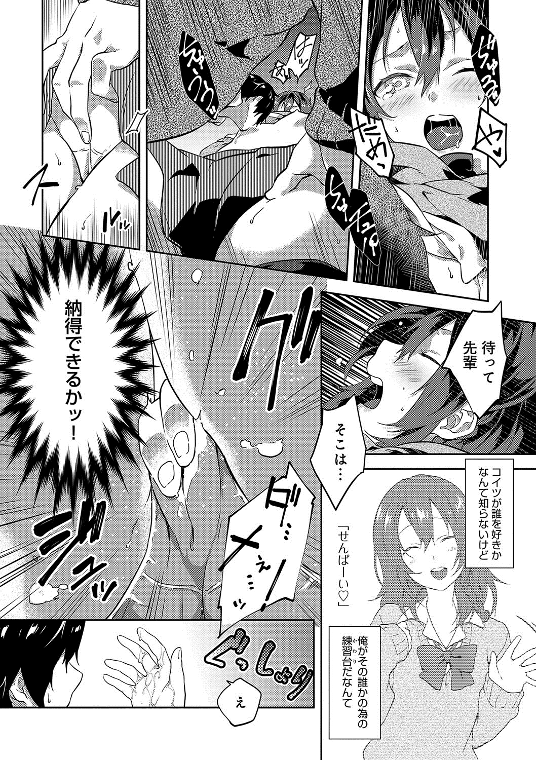 潤愛ぷらくてぃす