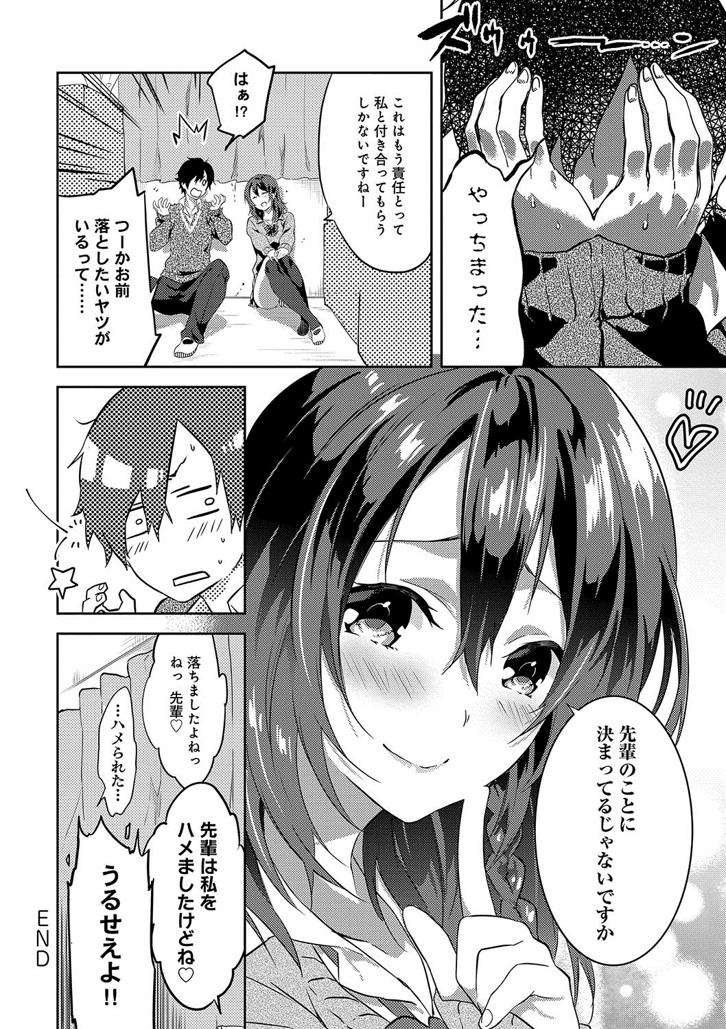 潤愛ぷらくてぃす