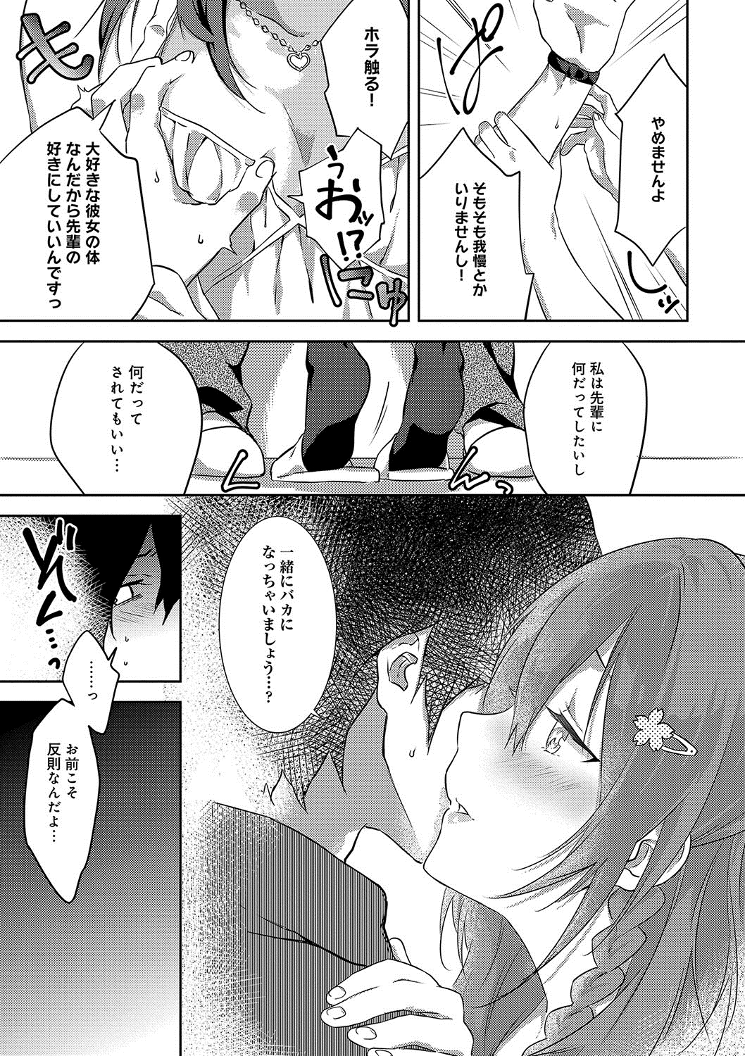 潤愛ぷらくてぃす