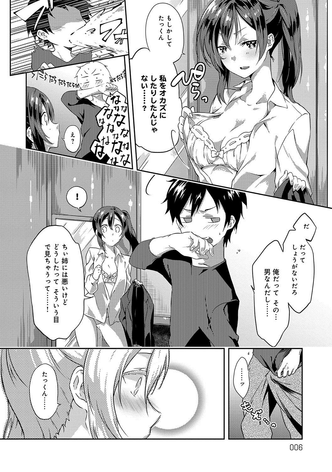 潤愛ぷらくてぃす