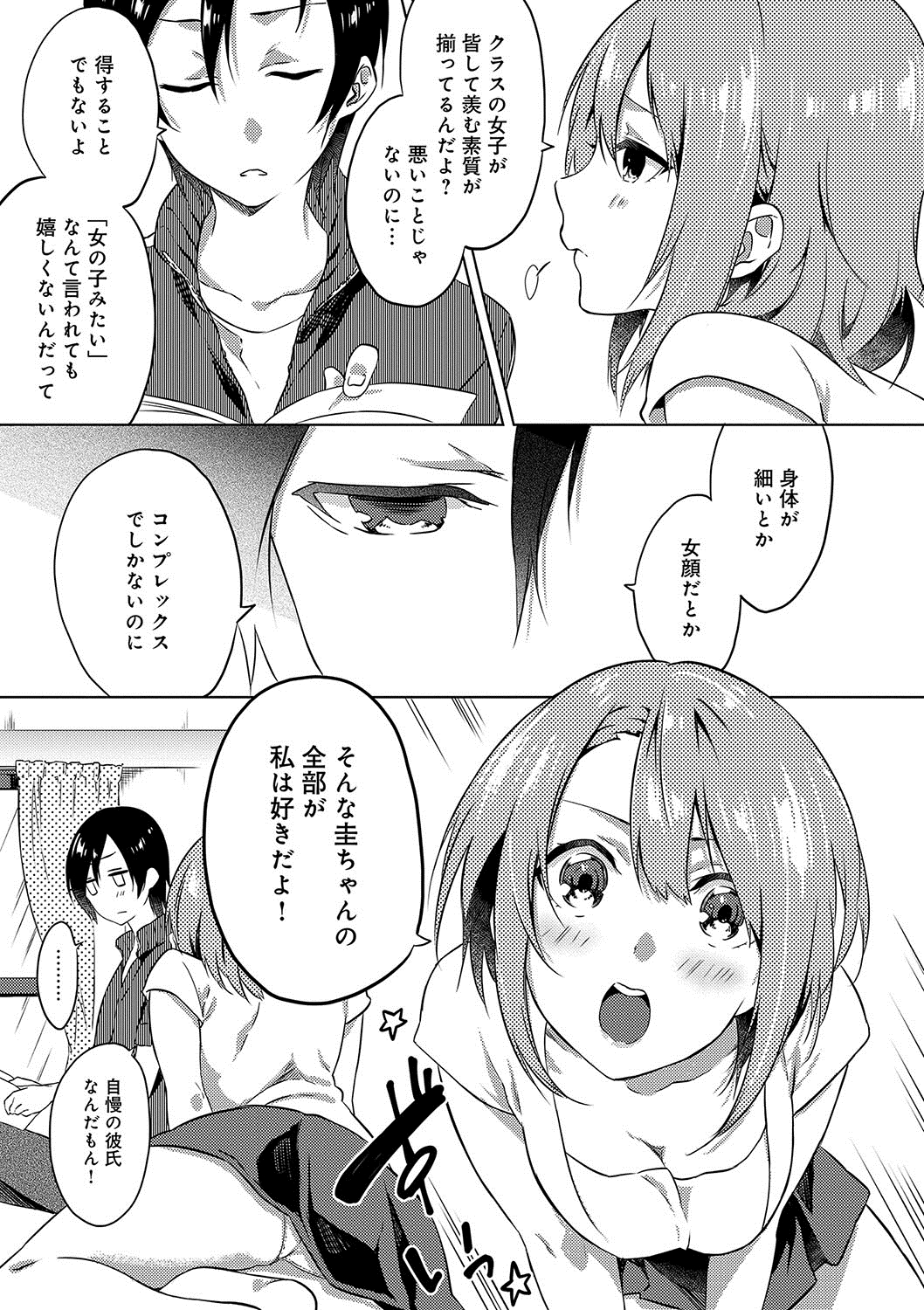潤愛ぷらくてぃす