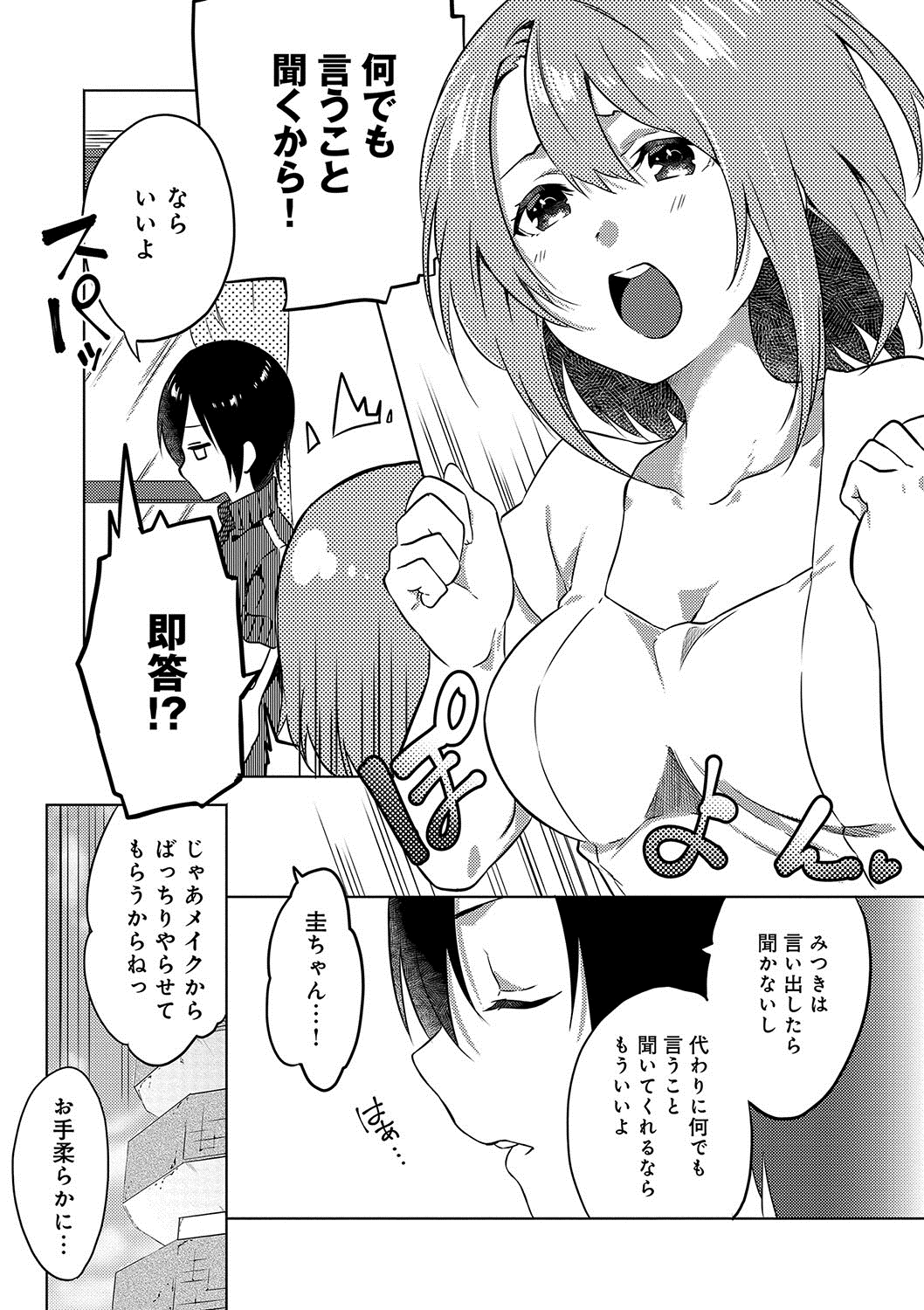 潤愛ぷらくてぃす