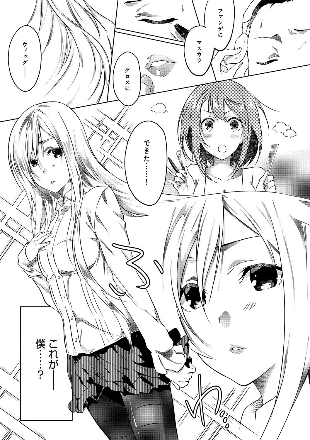 潤愛ぷらくてぃす